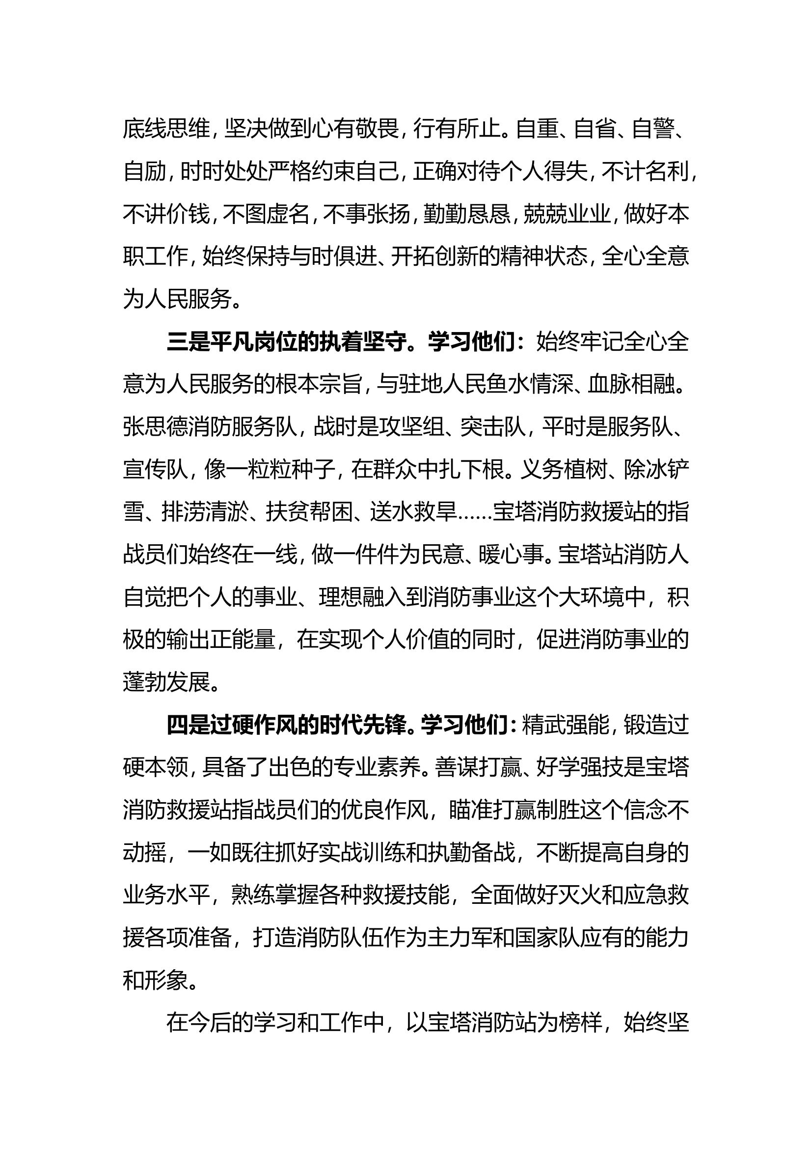 学习宝塔站先进事迹心得体会.doc 第2页