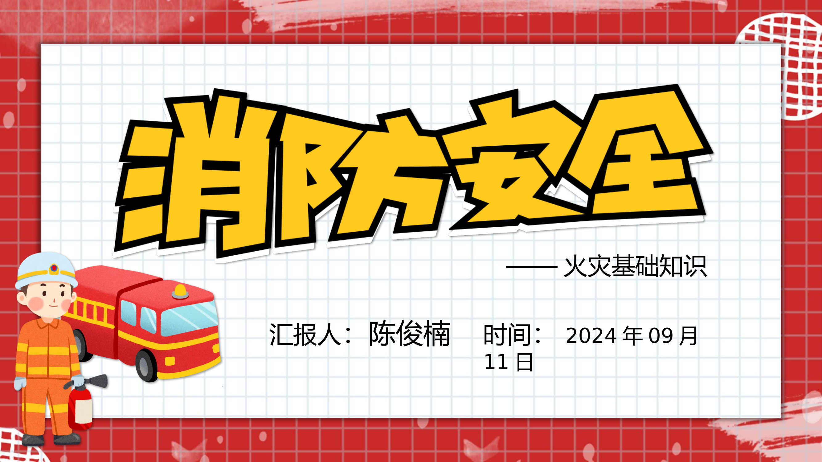 幼儿园培训.pptx 第1页