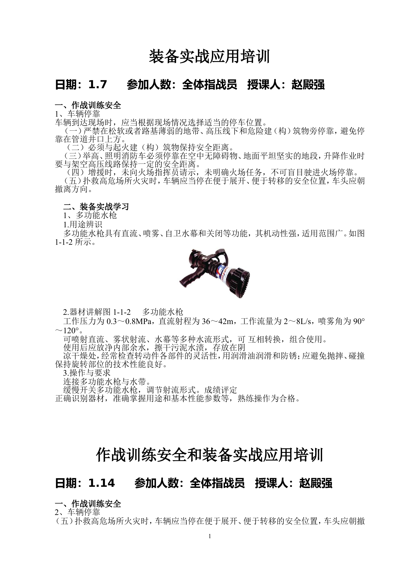 装备实战应用培训.doc 第1页