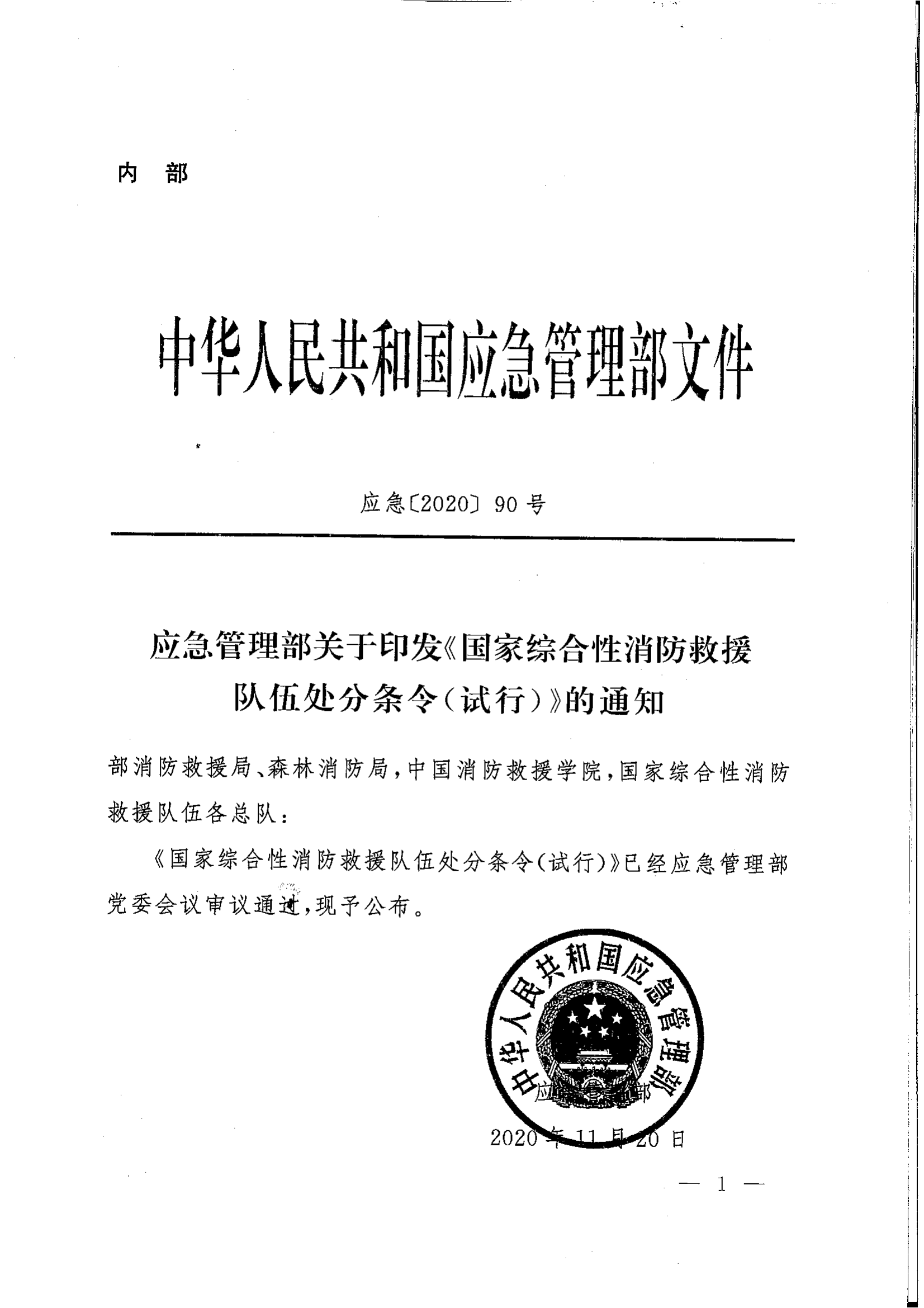 处分条例.pdf 第1页