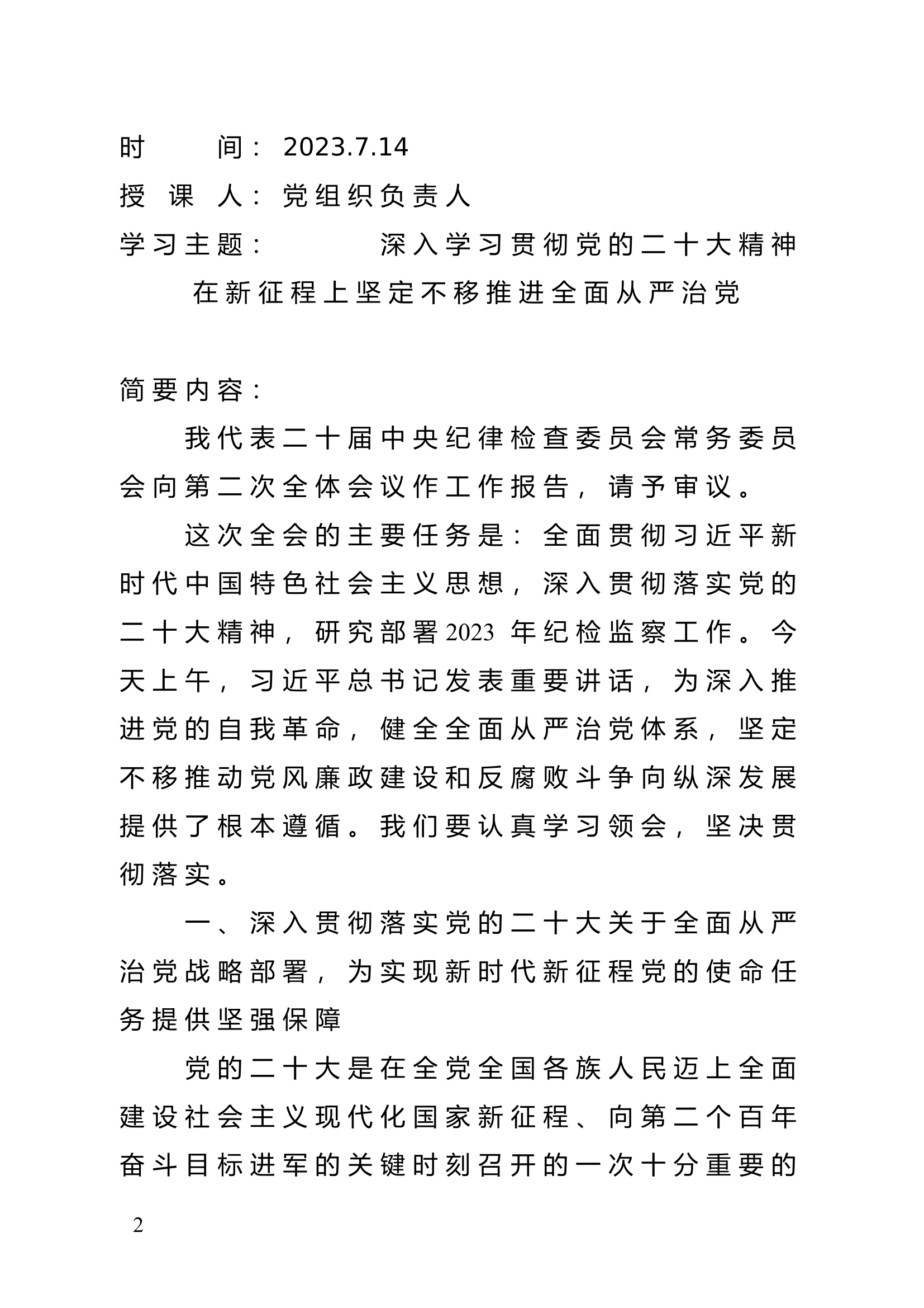市消防救援支队第三季度廉政教育计划.doc 第2页