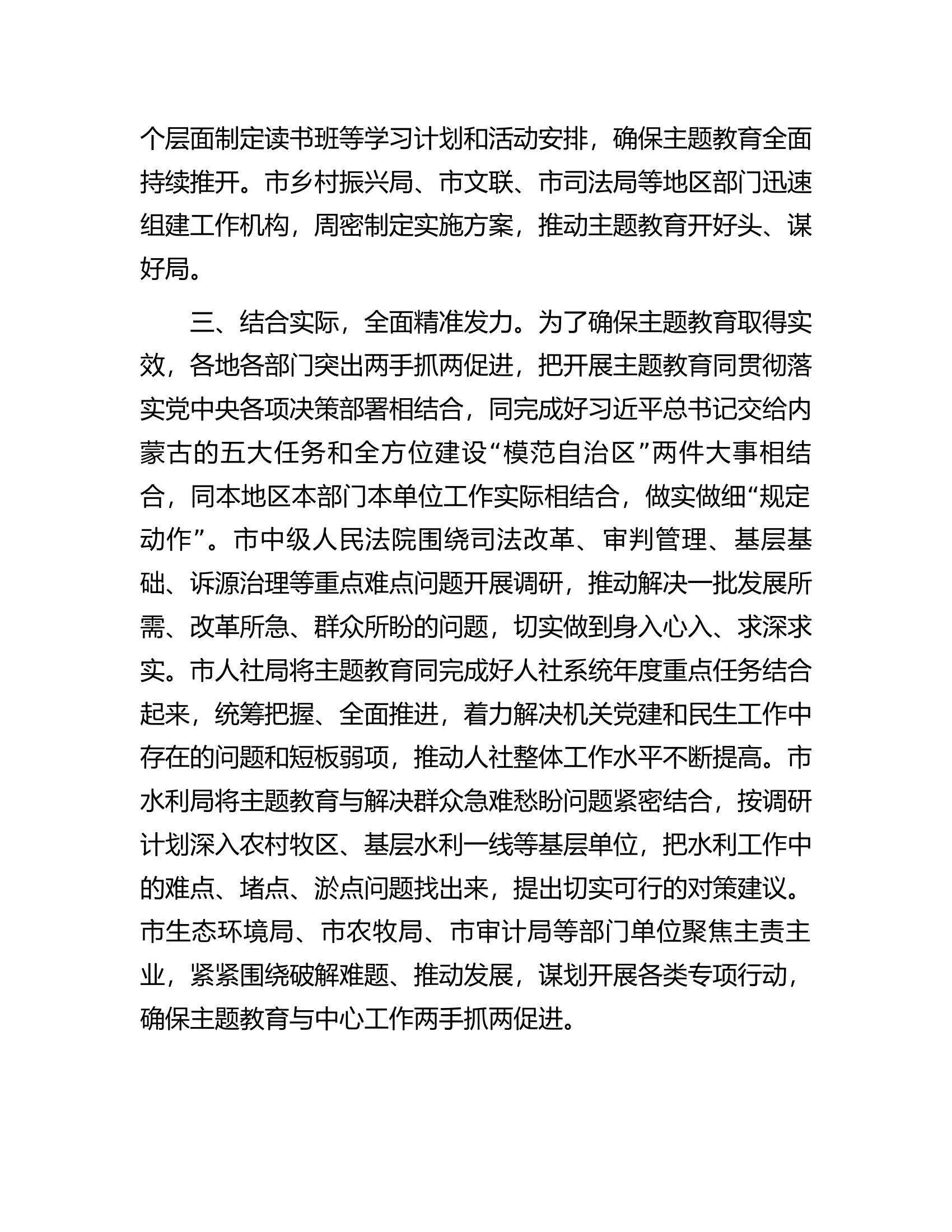 市第二批主题教育开展情况工作总结报告.docx 第2页