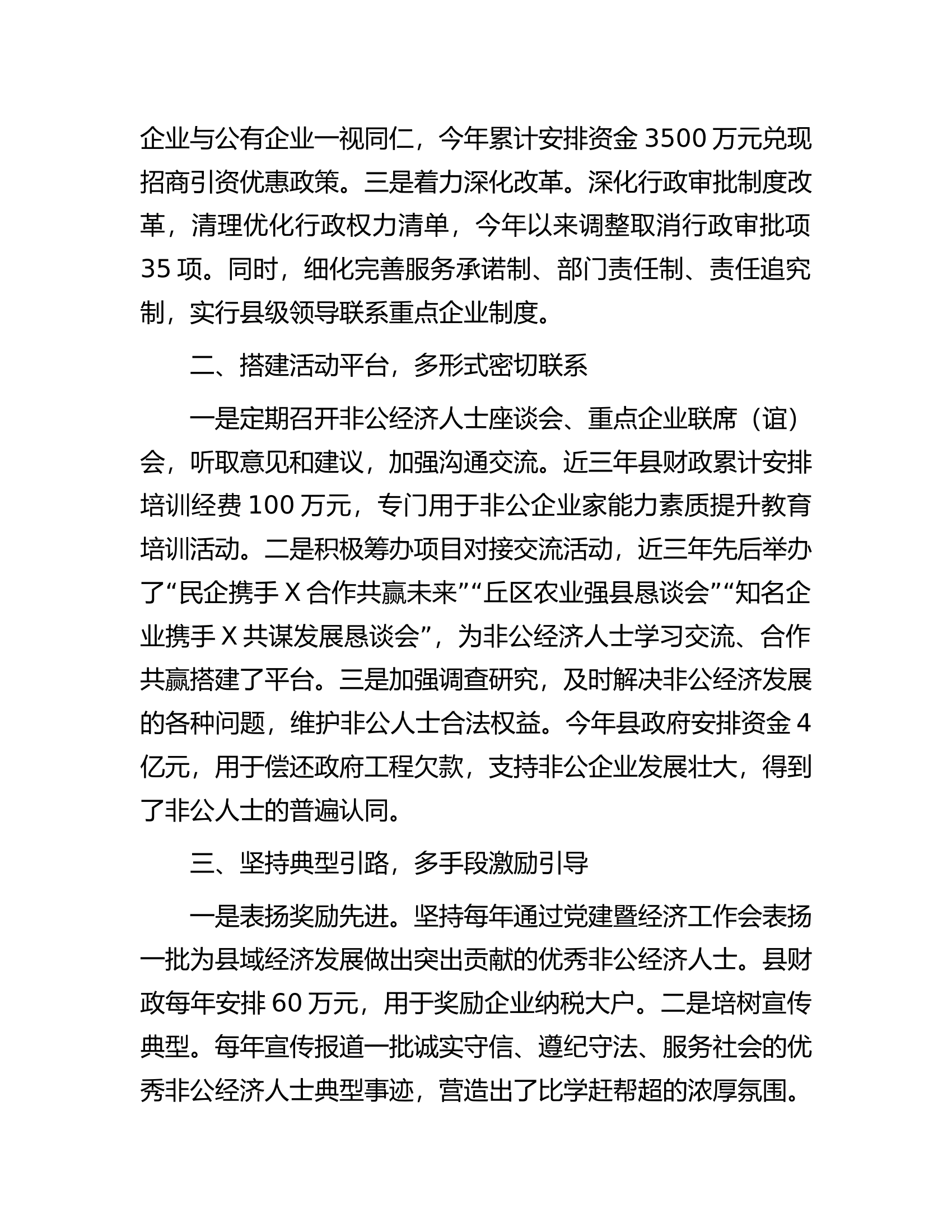 在##工作会议上的汇报发言.docx 第2页