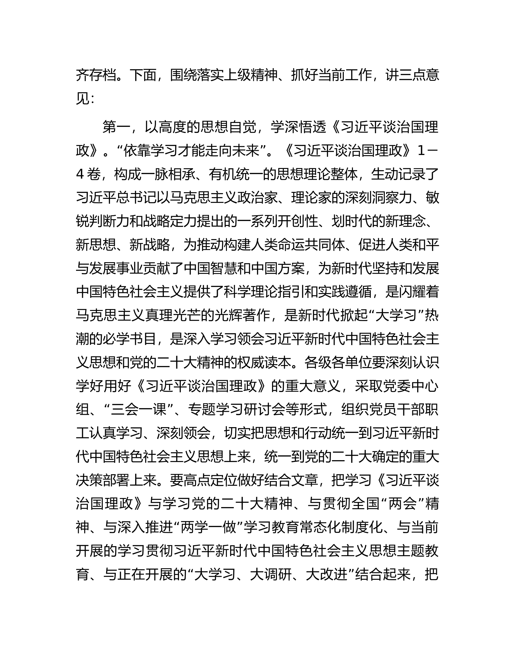 在公司2023年年底务虚会上的主持词...............docx 第2页
