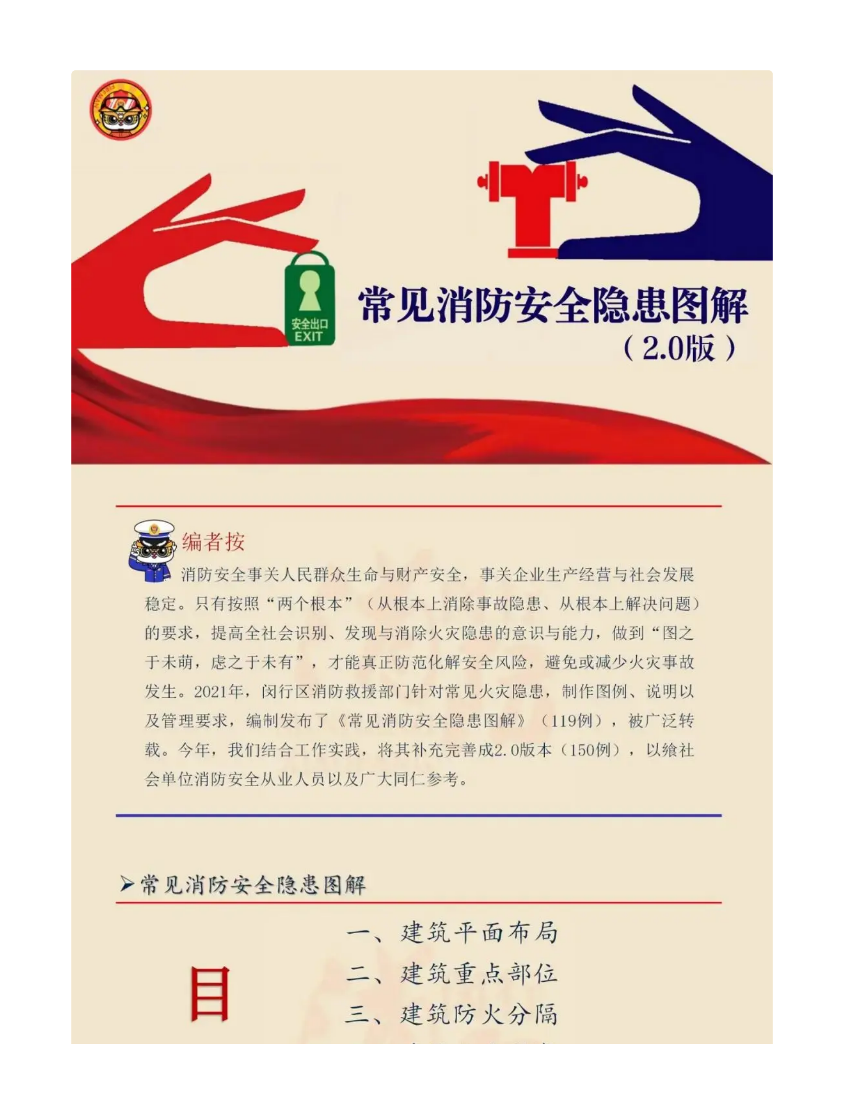 常见消防安全隐患图解（2.0版）.pdf 第2页