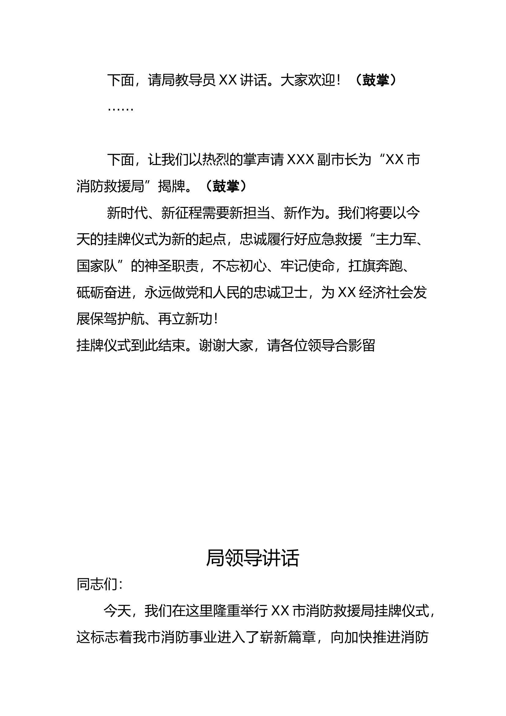 大队挂牌仪式（含流程、县领导讲话、主官致辞.docx 第2页