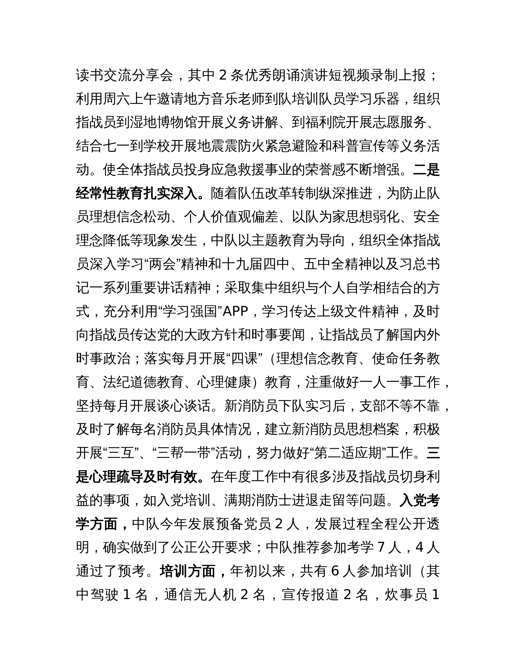 中队党支部年终工作总结002(1) 第2页