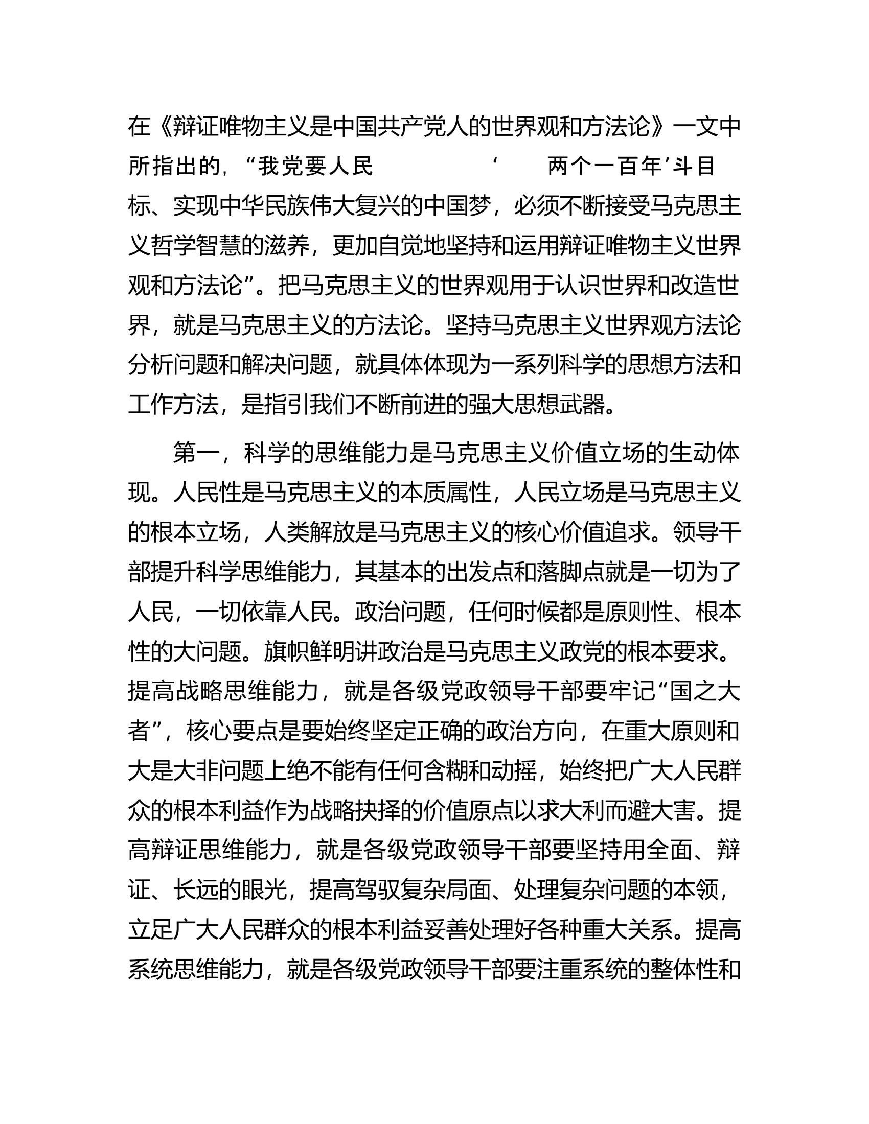 努力提高领导干部思维能力.docx 第2页