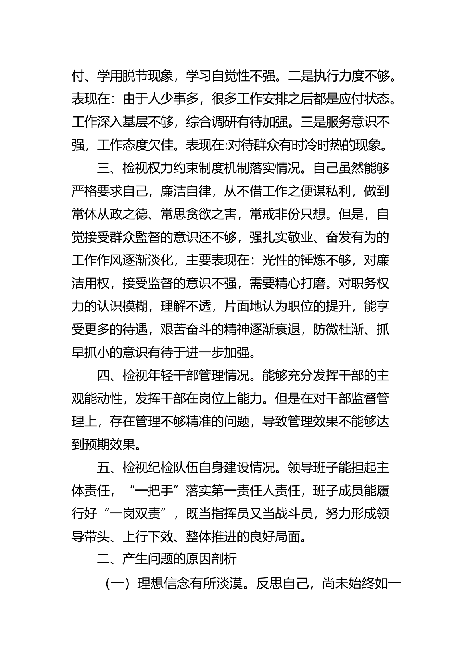 以案促改对照检视材料（党委副书记）.docx 第2页