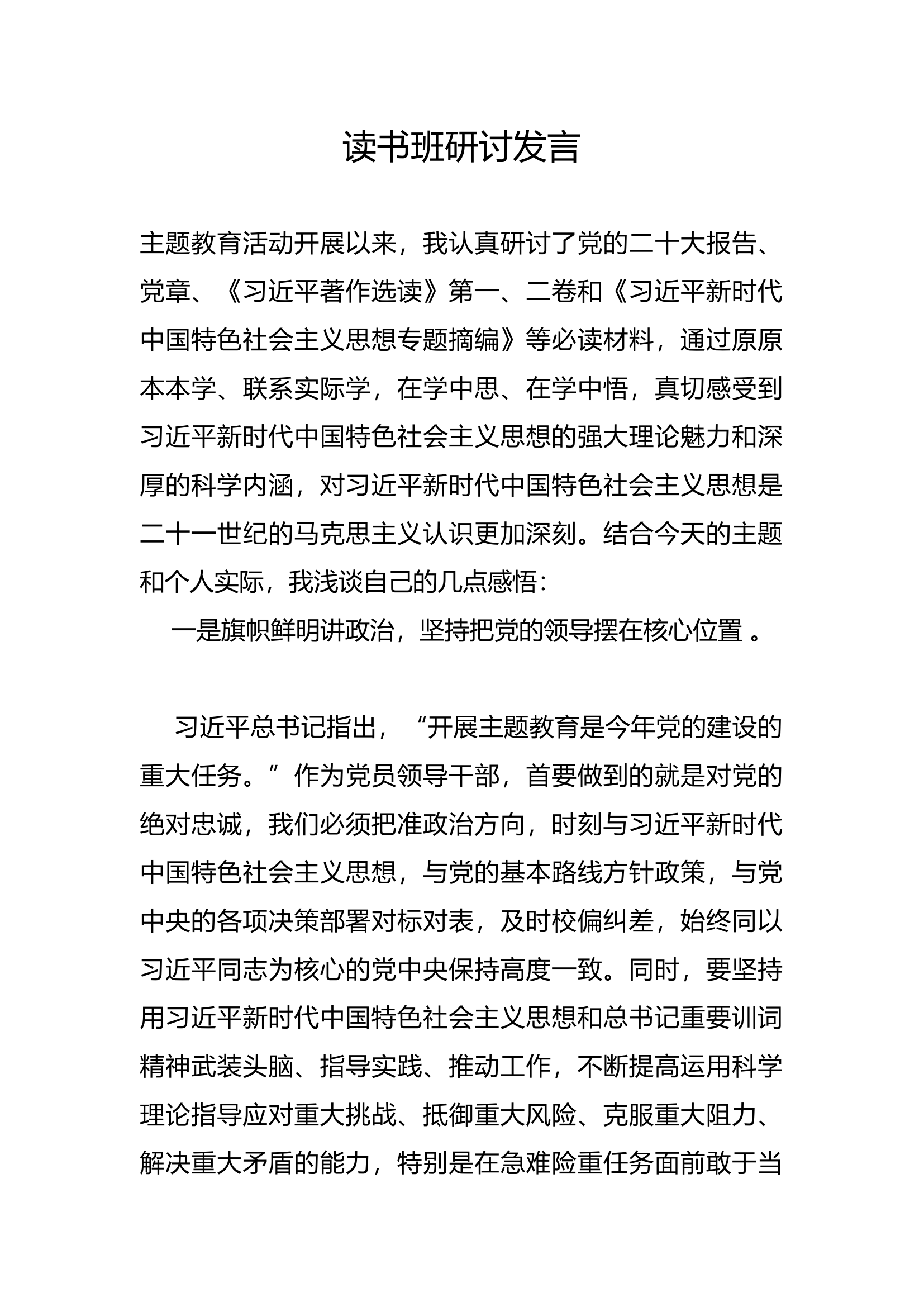 读书班研讨发言(2).docx 第1页