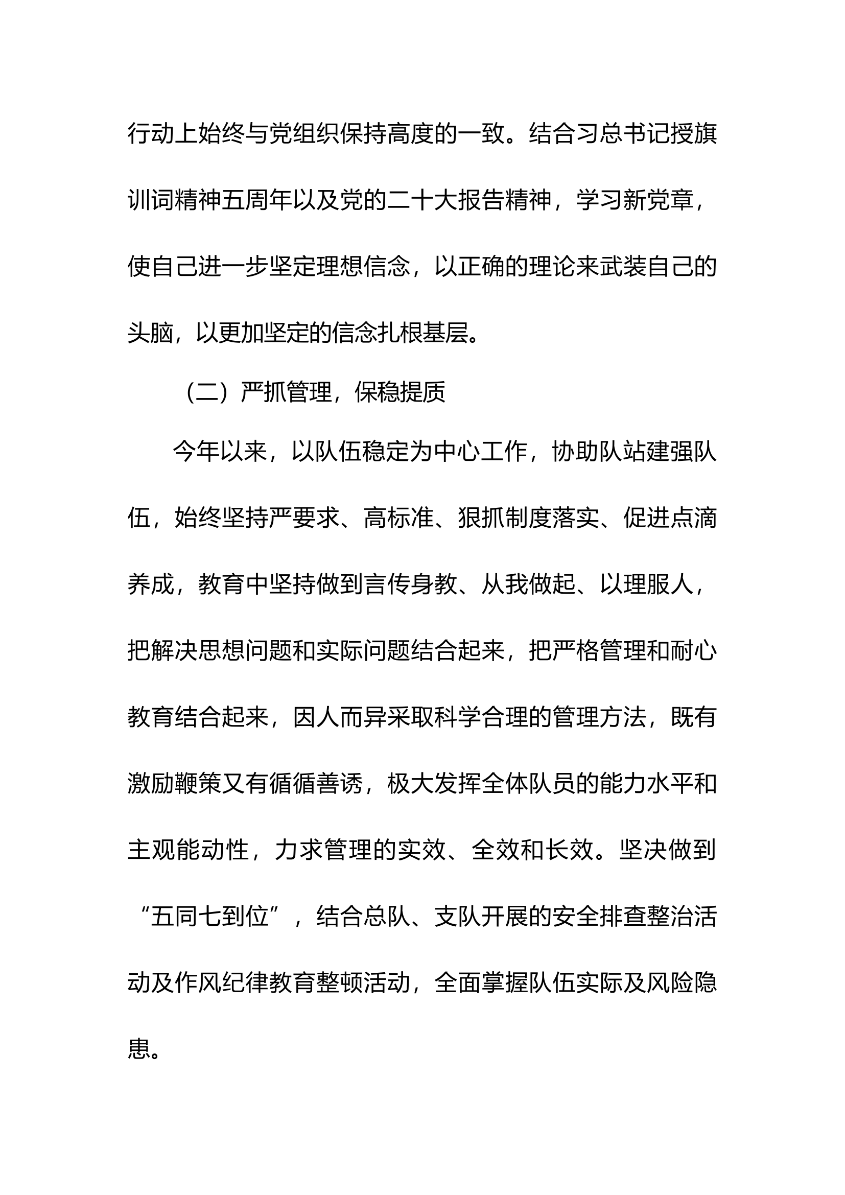 2023年消防站干部个人述职述廉总结报告 (6).docx 第2页