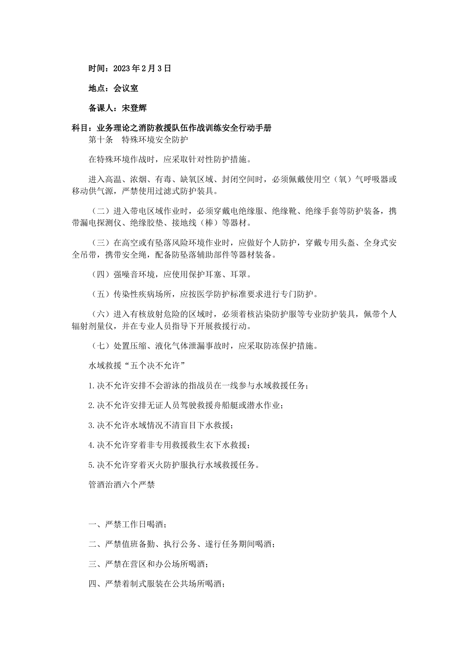 2024年2月份综合业务理论授课.docx 第1页