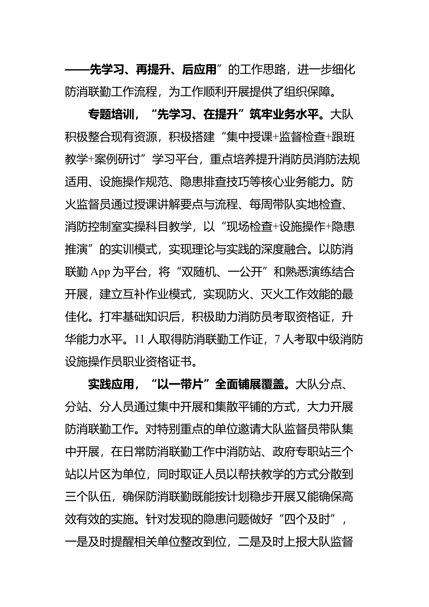 防消联勤工作简报11 第2页