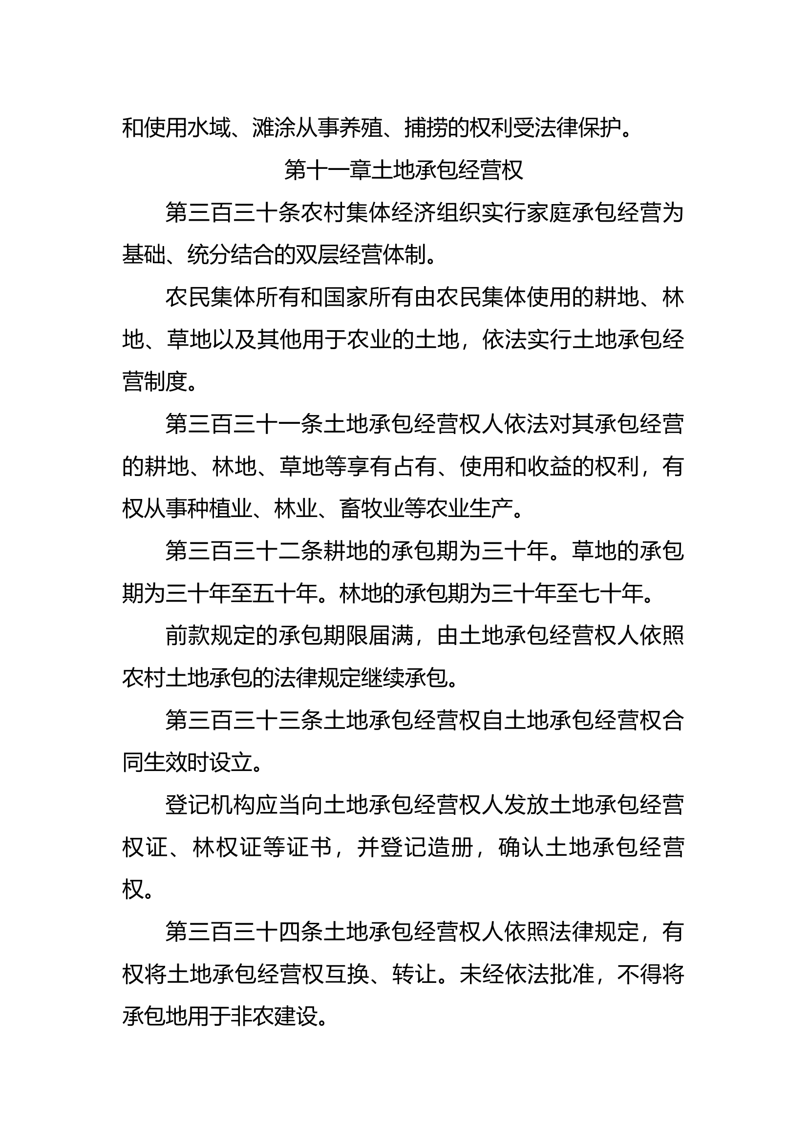 7.30-2《中华人民共和国民法典》（第十章至第十四章）.docx 第2页