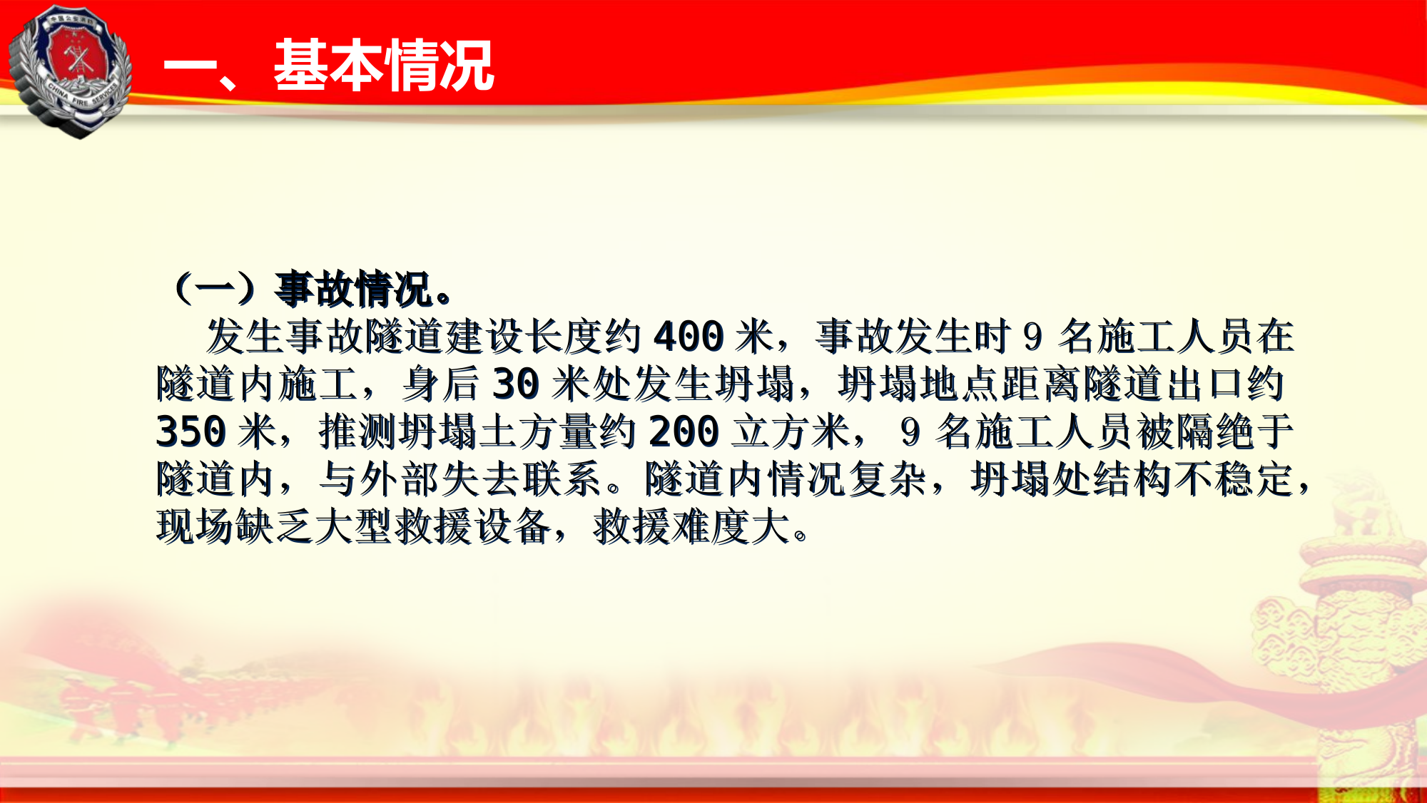 景洪市勐罕镇玉磨铁路 “9.14”隧道坍塌救援战例.ppt 第2页