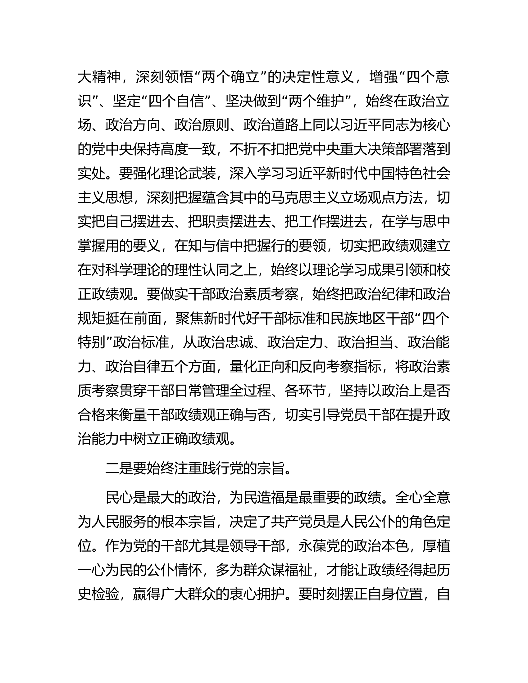 在党委中心组开展2023年主题教育集中学习时的发言.docx 第2页