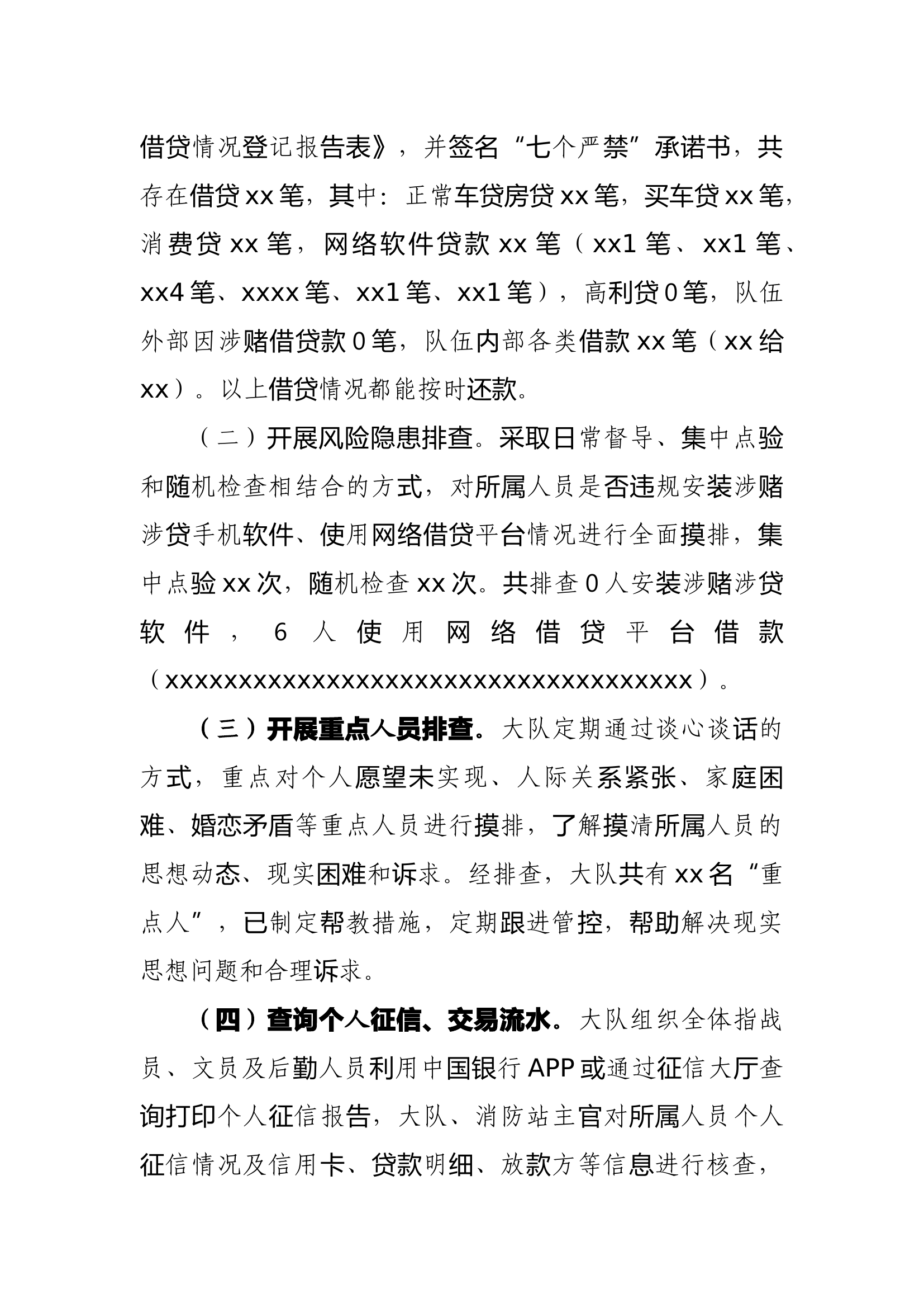 xx大队涉赌涉贷工作排查情况报告1 - 副本.docx 第2页