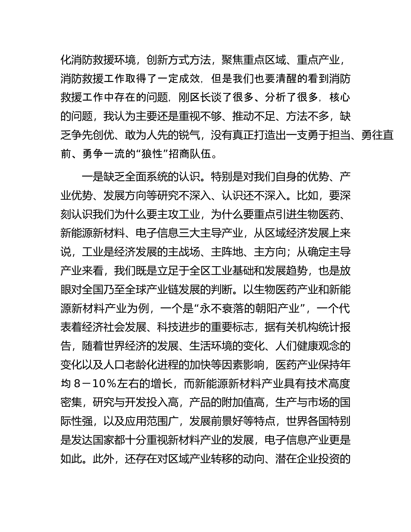 在2024年全区消防救援工作会上的讲话.docx 第2页