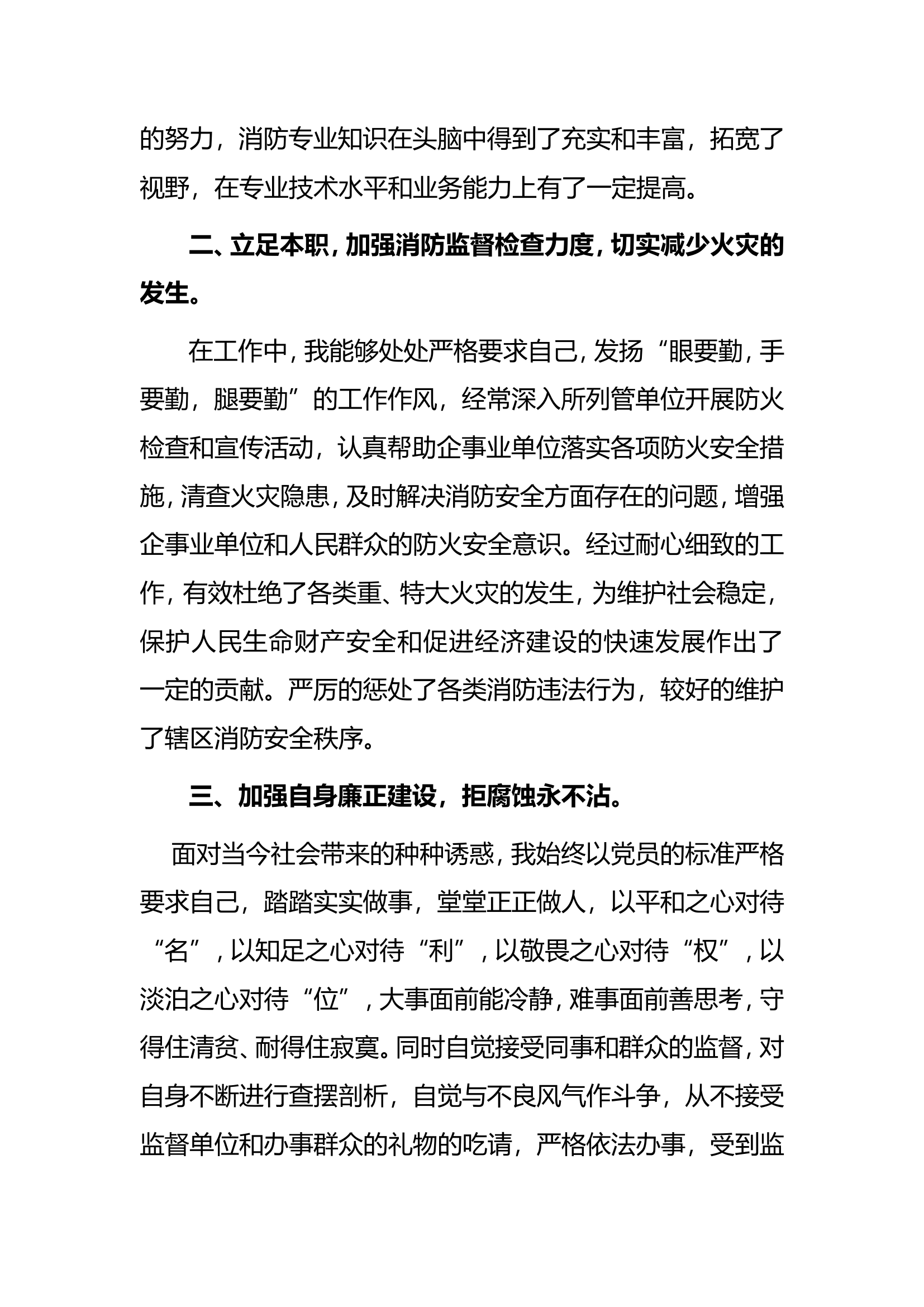 述职报告-个人4助理工程师（2020）.doc 第2页