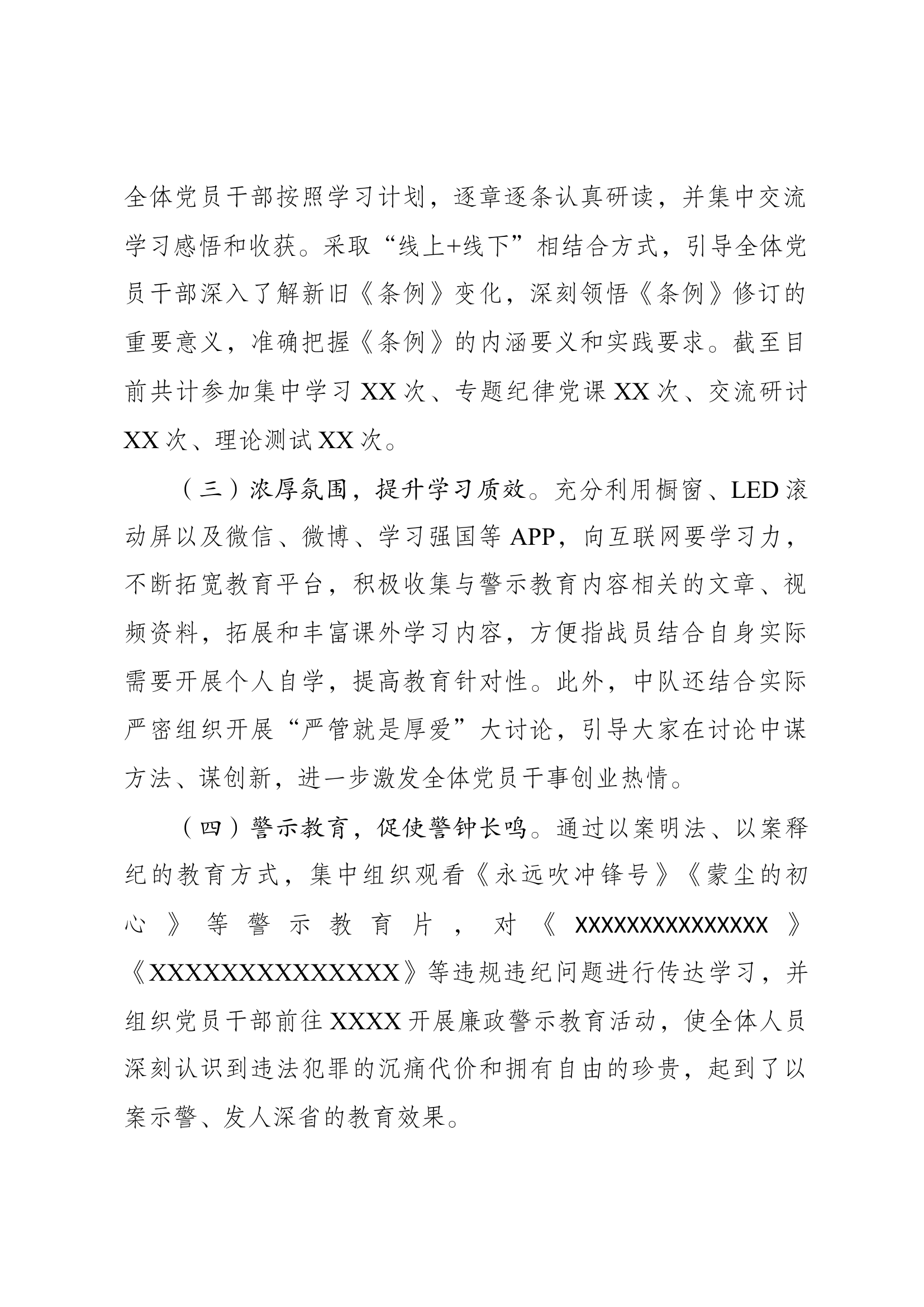 XX中队党支部党纪学习教育阶段性总结.docx 第2页