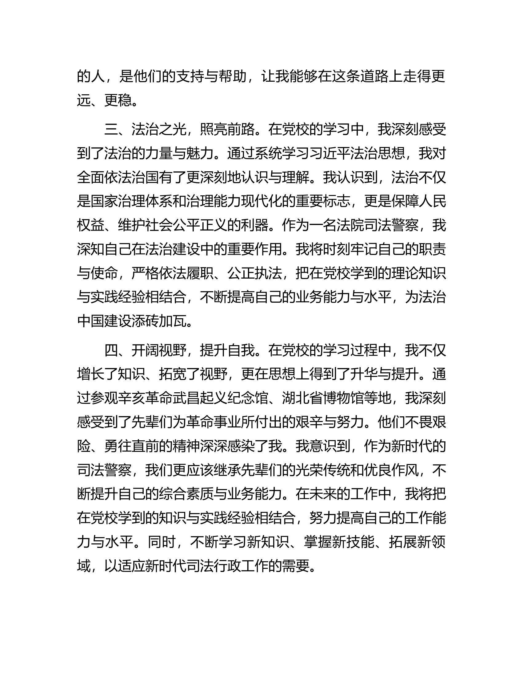 消防救援队伍党校学习培训心得体会..........docx 第2页