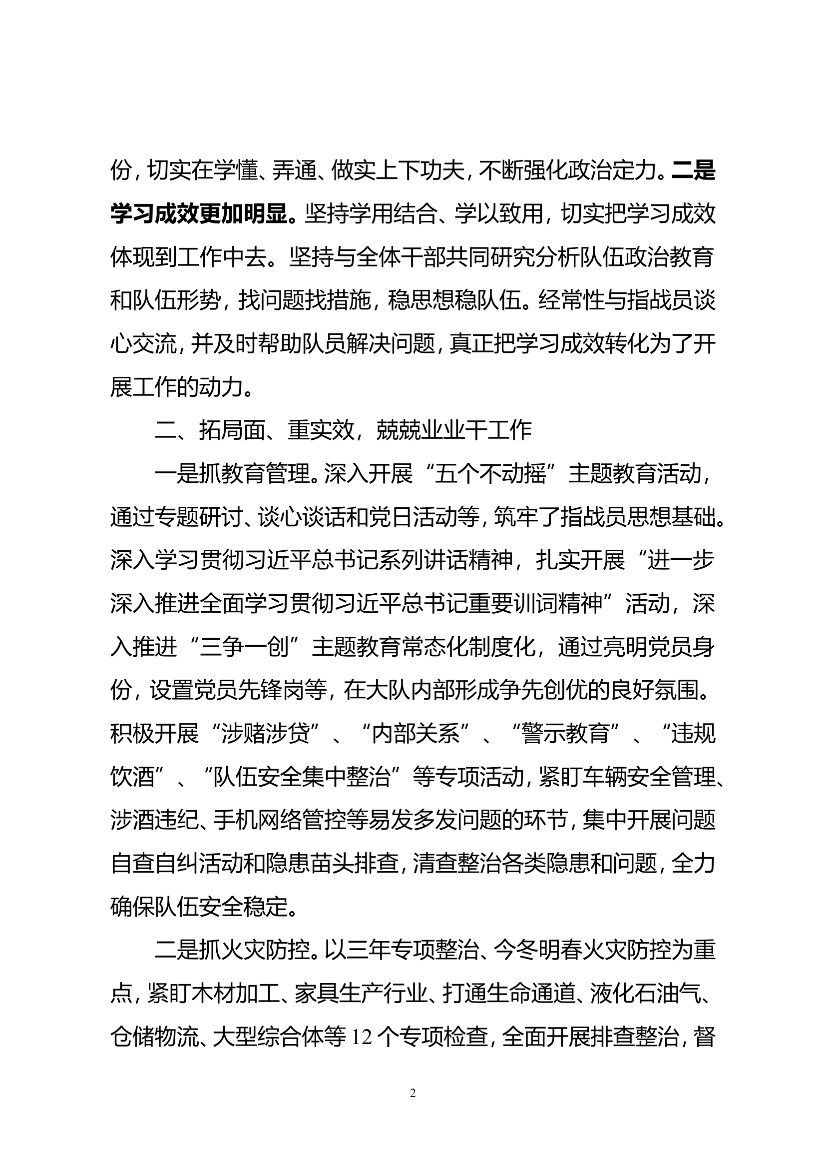 4述职报告支队级副职大队领导干部.doc 第2页