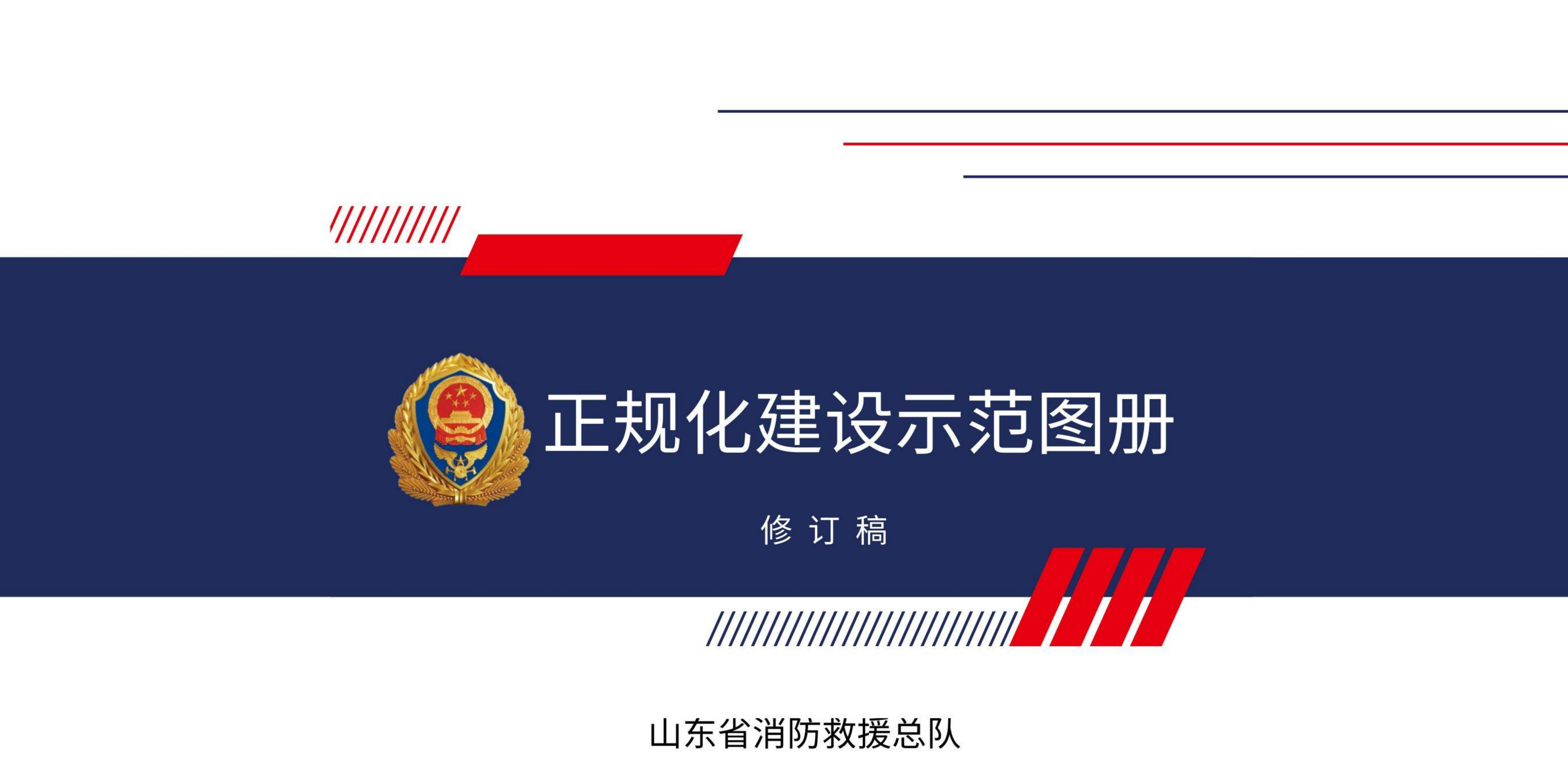 正规化建设示范图册（2025年4月） 第1页