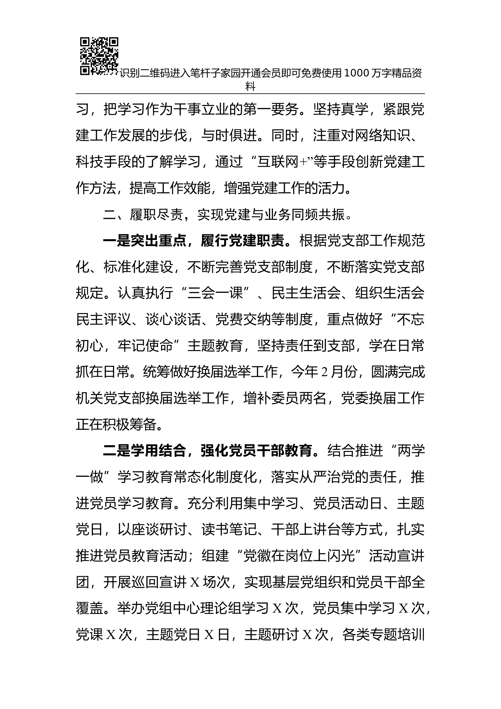 年度述职述廉总结报告(机关干部).docx 第2页