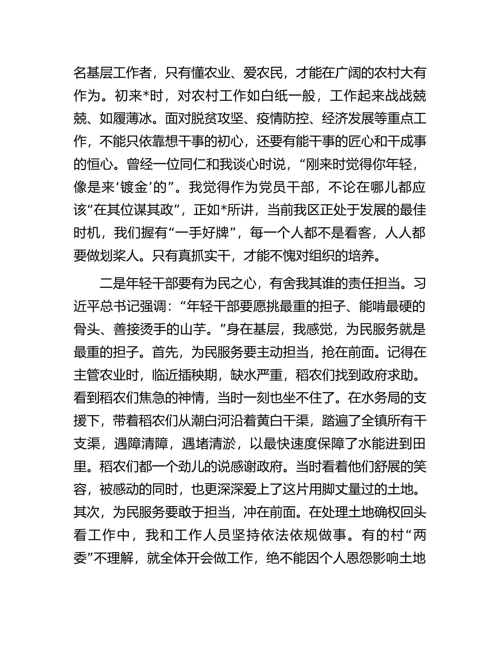 区消防救援队伍年轻干部座谈会暨首期年轻干部成长论坛发言材料汇编5篇............docx 第2页