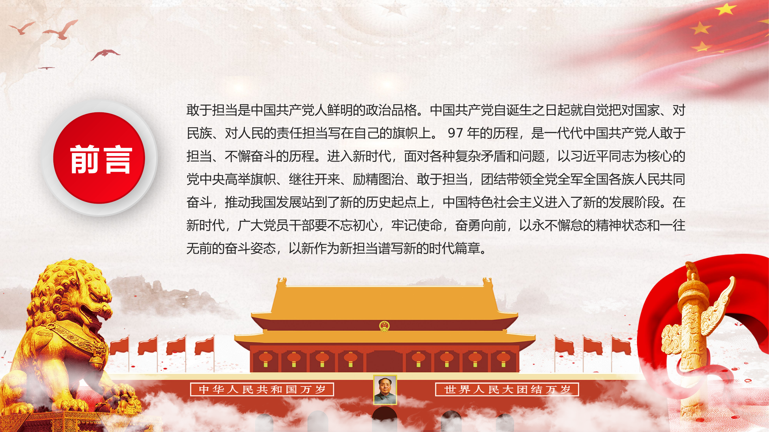 【PPT】敢担当有作为PPT.pptx 第2页