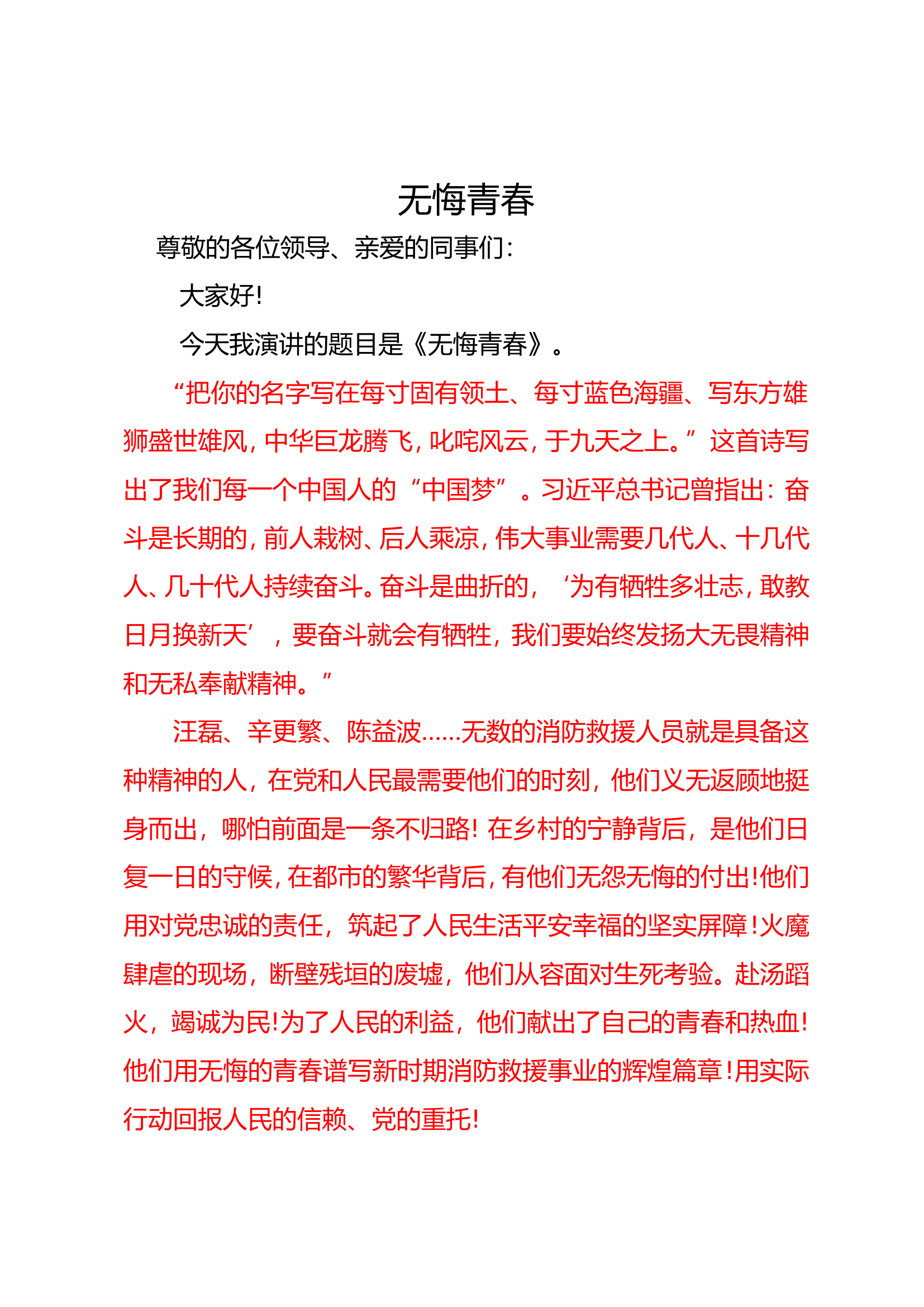 “喜迎二十大·忠诚保平安”主题演讲稿（修改稿）(1).doc 第1页