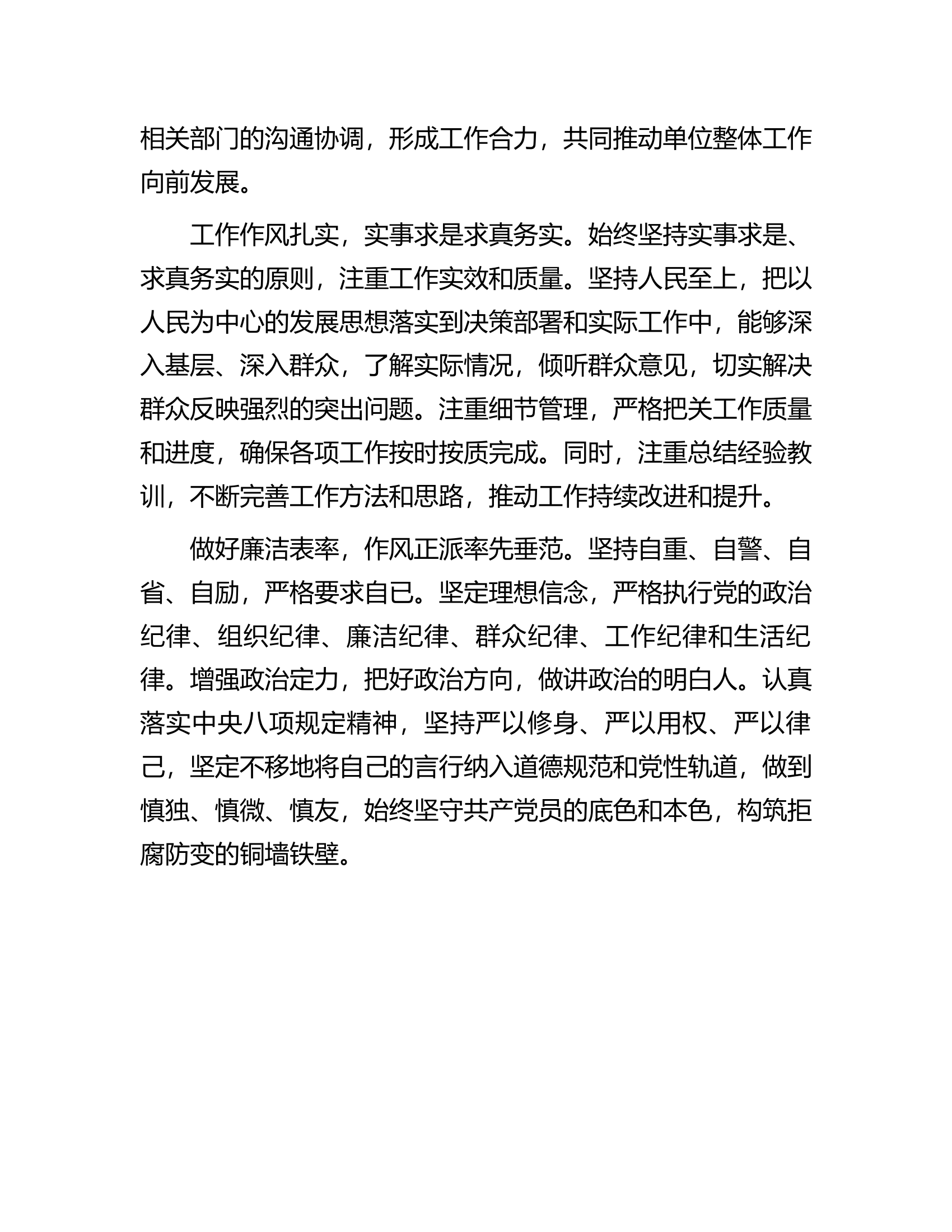 领导干部2024年个人现实表现材料..........docx 第2页