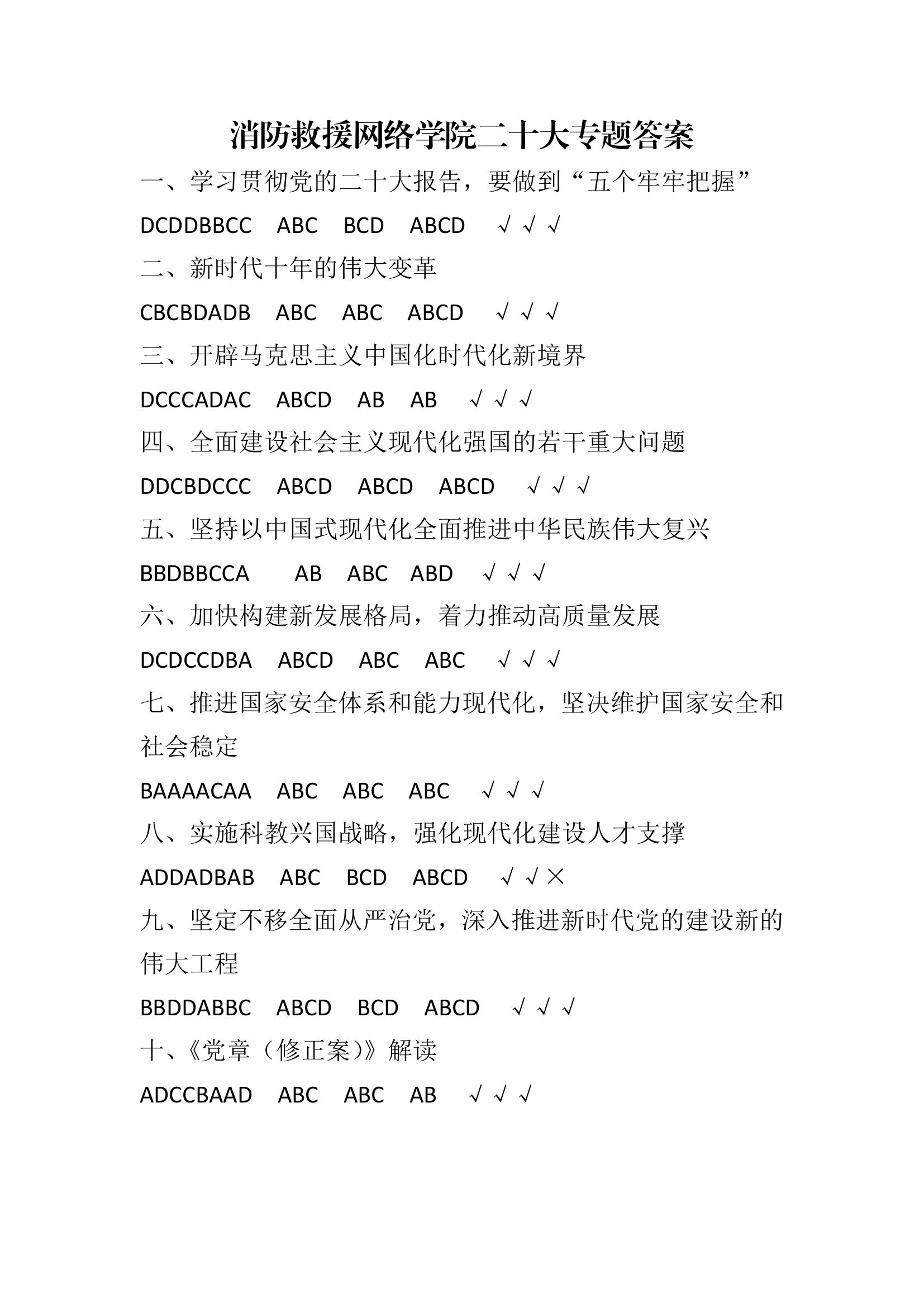 网院二十大专题答案(修改).pdf 第1页