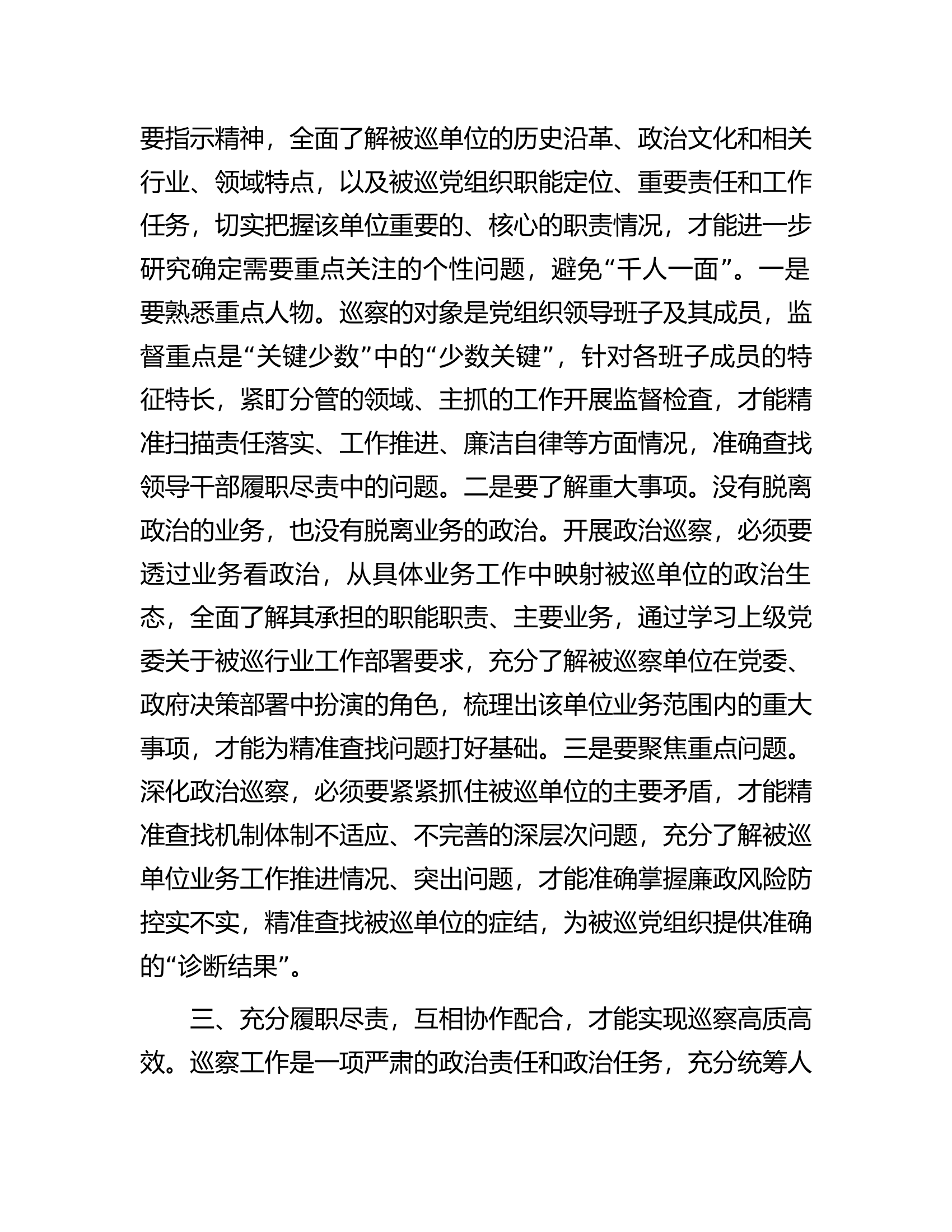 巡察干部座谈交流发言材料.docx 第2页