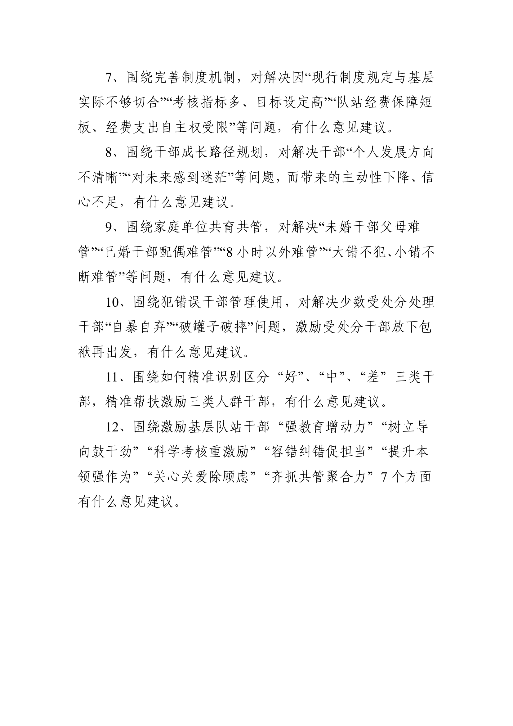 12个重点方面.pdf 第2页