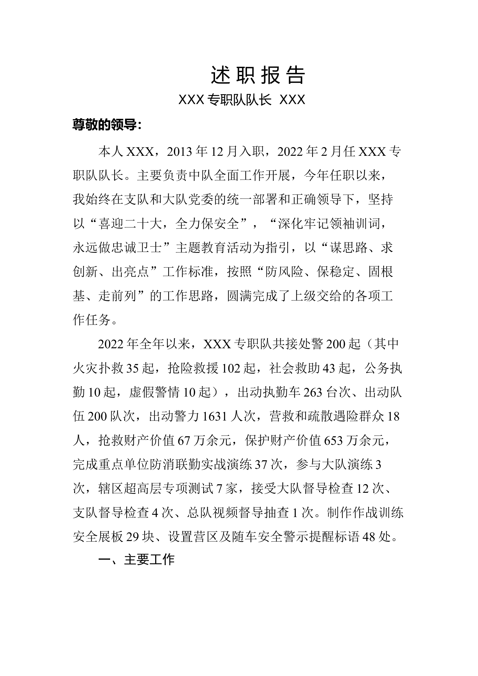 XX述职报告2023.docx 第1页