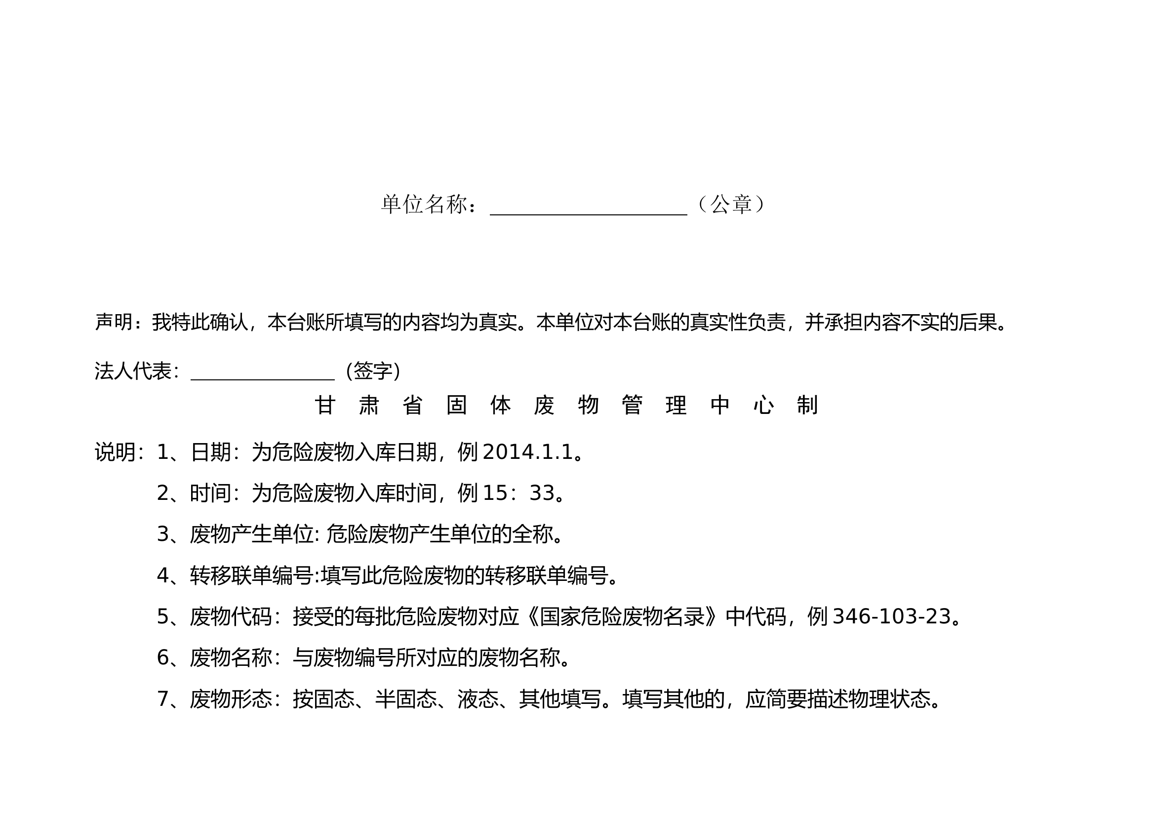 贮存环节台账记录.doc 第2页