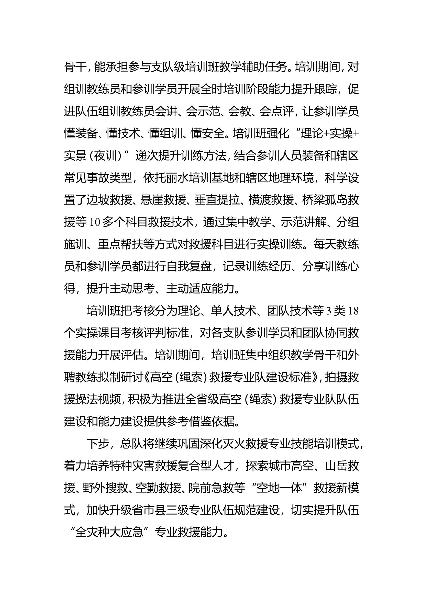 总队圆满完成2023年全省消防救援队伍中级绳索救援技术培训工作(1).doc 第2页