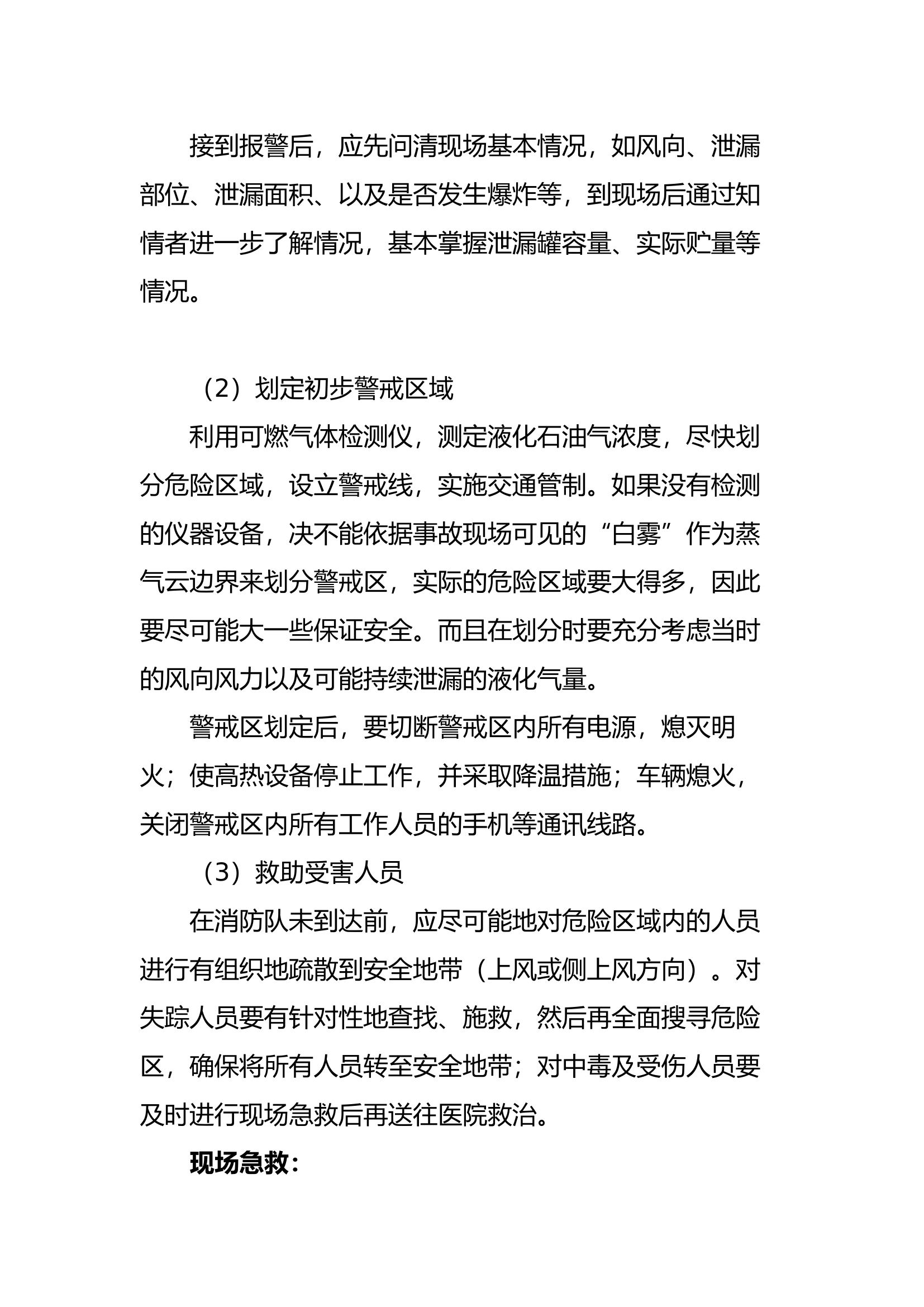 消防高速公路化危品事故作战救援知识汇总.docx 第2页