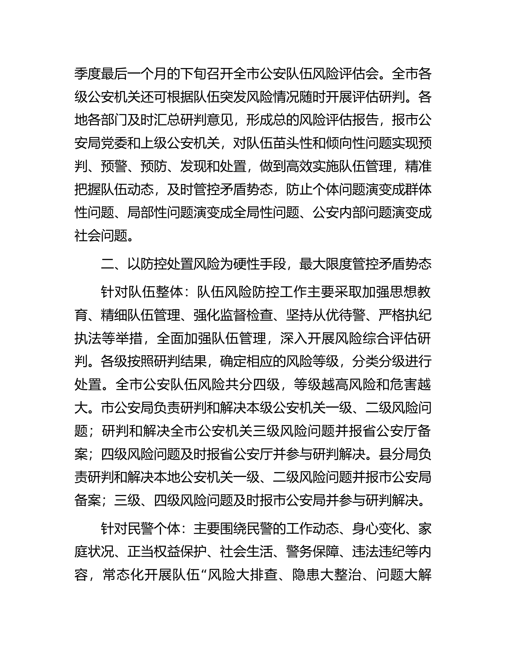关于构建公安队伍风险防控体系的情况汇报.docx 第2页