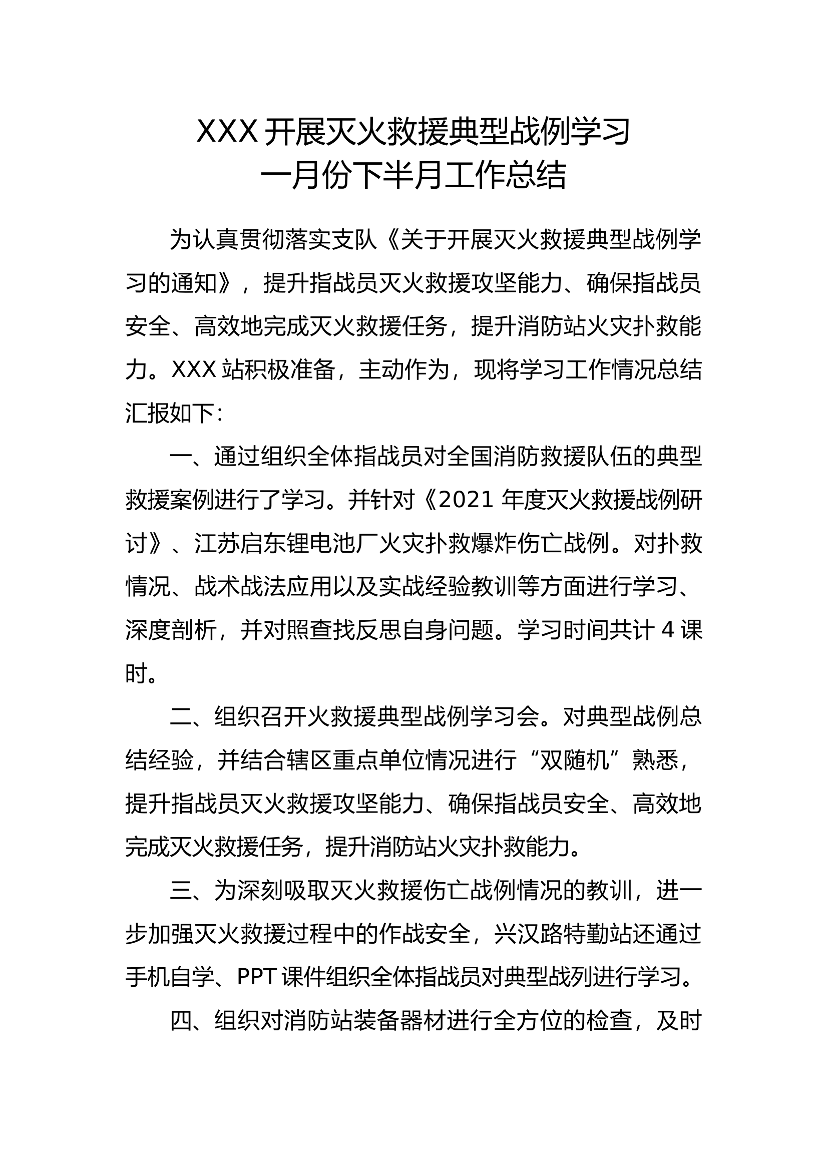 一月份下半月 - 副本.docx 第1页