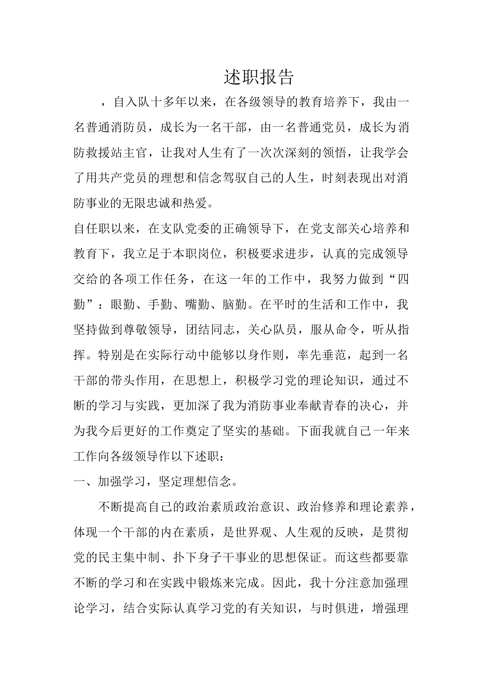 普通干部个人述职述廉报告 (9).docx 第1页