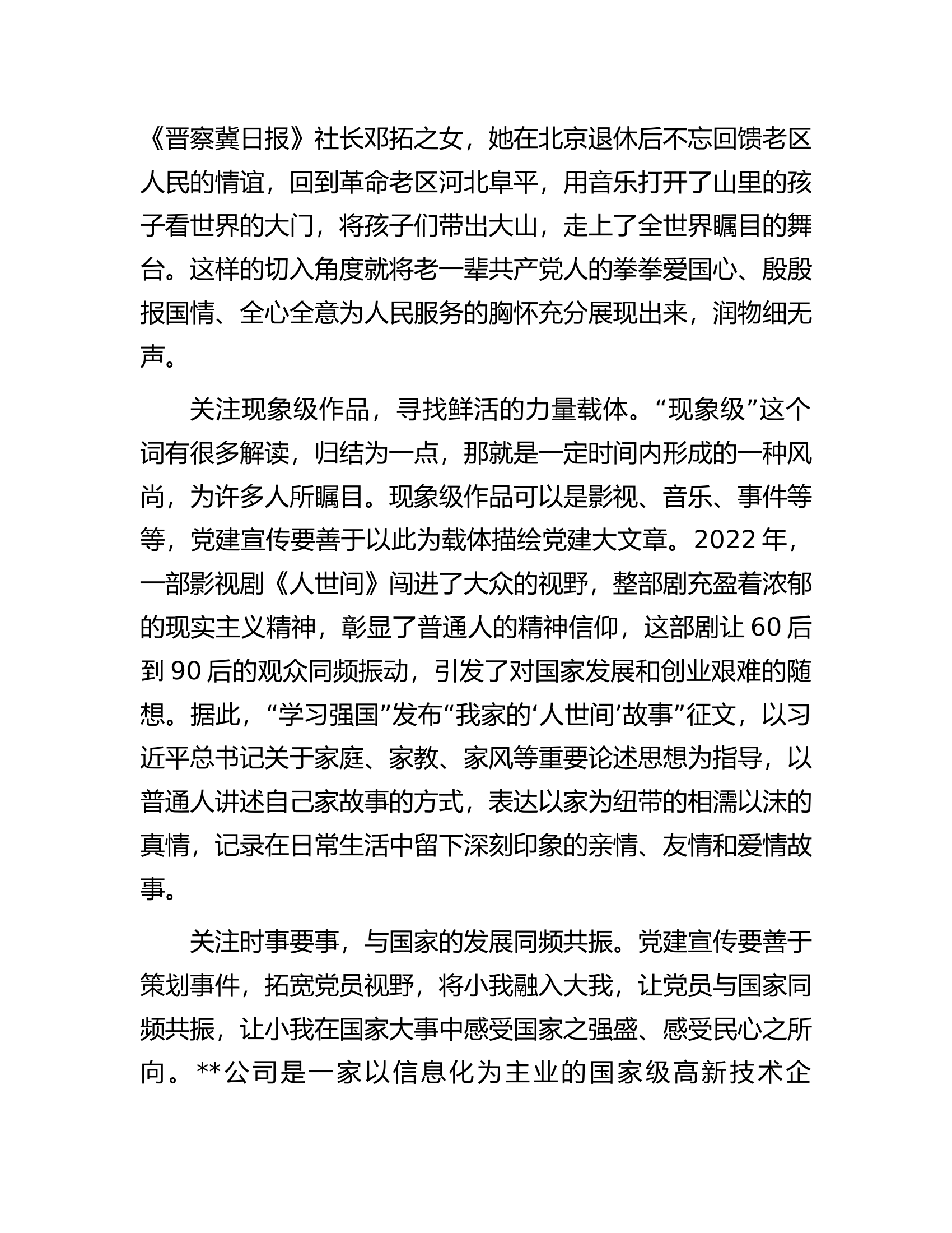 在全市宣传思想战线专题读书班上的交流发言.docx 第2页
