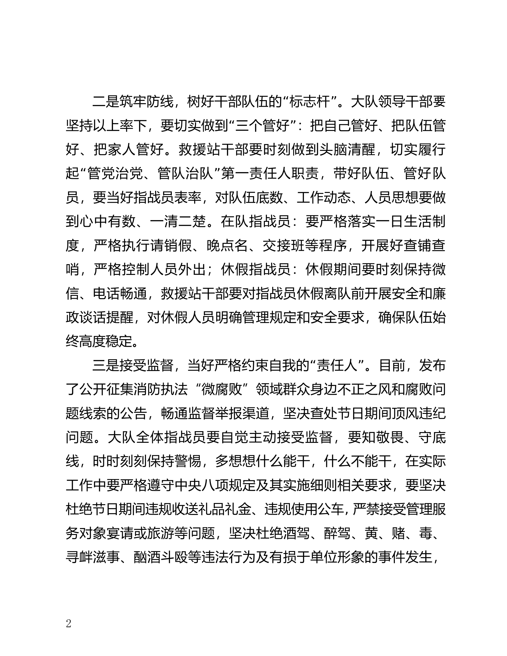 2024年中秋、国庆节节前集体廉政谈话提纲.docx 第2页