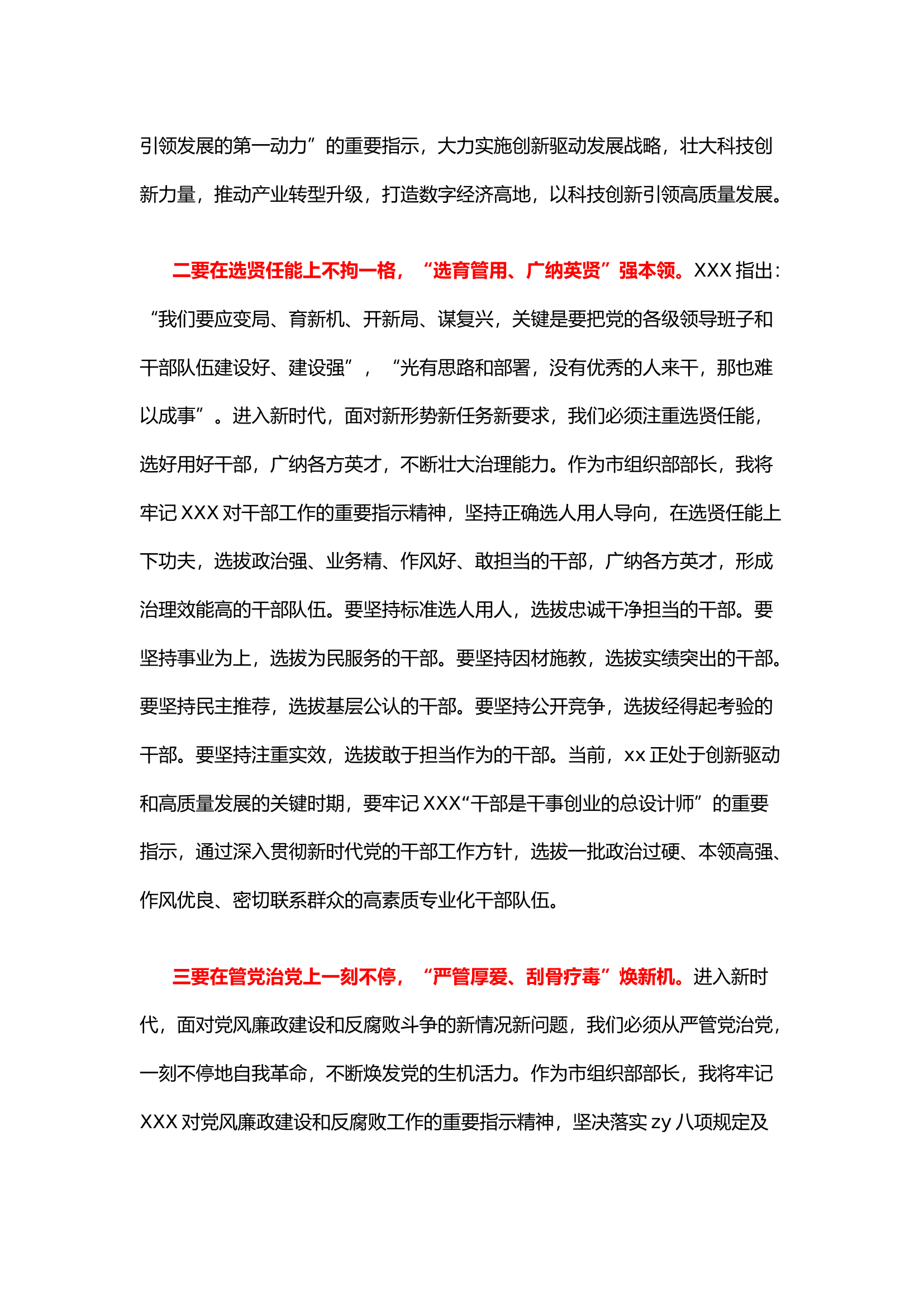 2023年主题教育读书班研讨发言（4篇）.docx 第2页