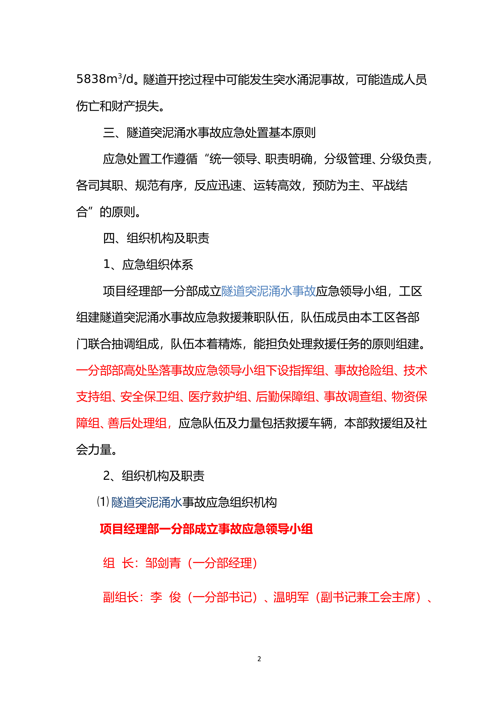 隧道突泥涌水事故专项应急预案 第2页