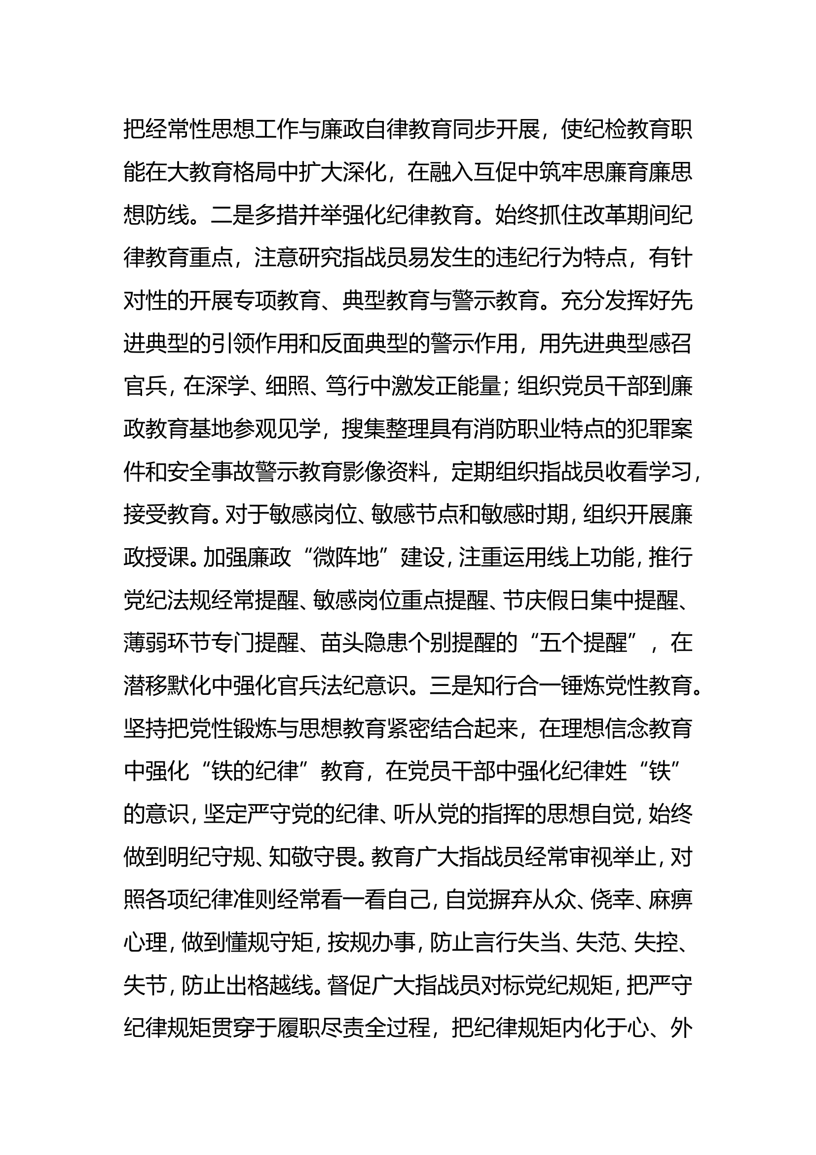 牢记训词 坚守使命 积极开拓纪检工作新局面.doc 第2页