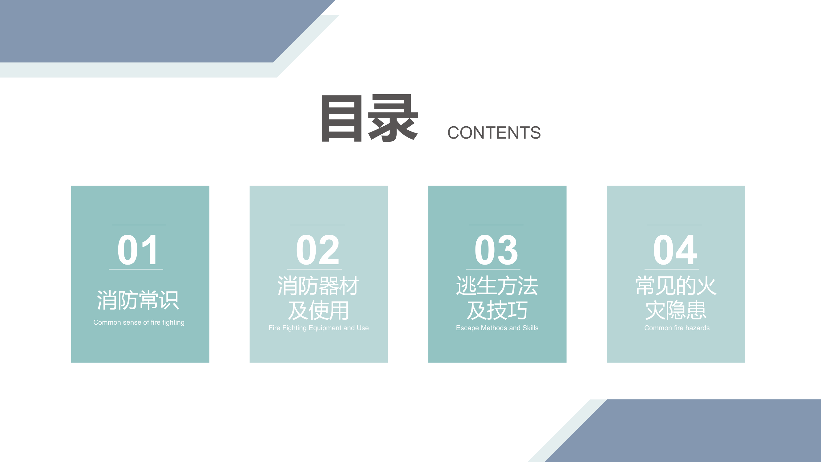 消防讲解知识、.pptx 第2页