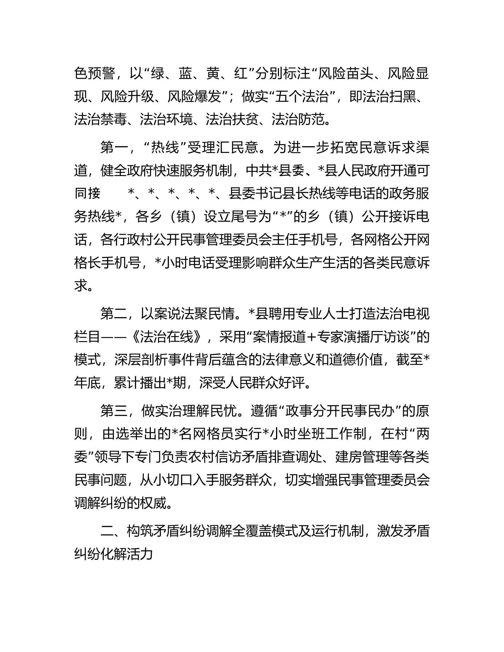 关于全县构建矛盾纠纷多元化解体系实践探索.docx 第2页