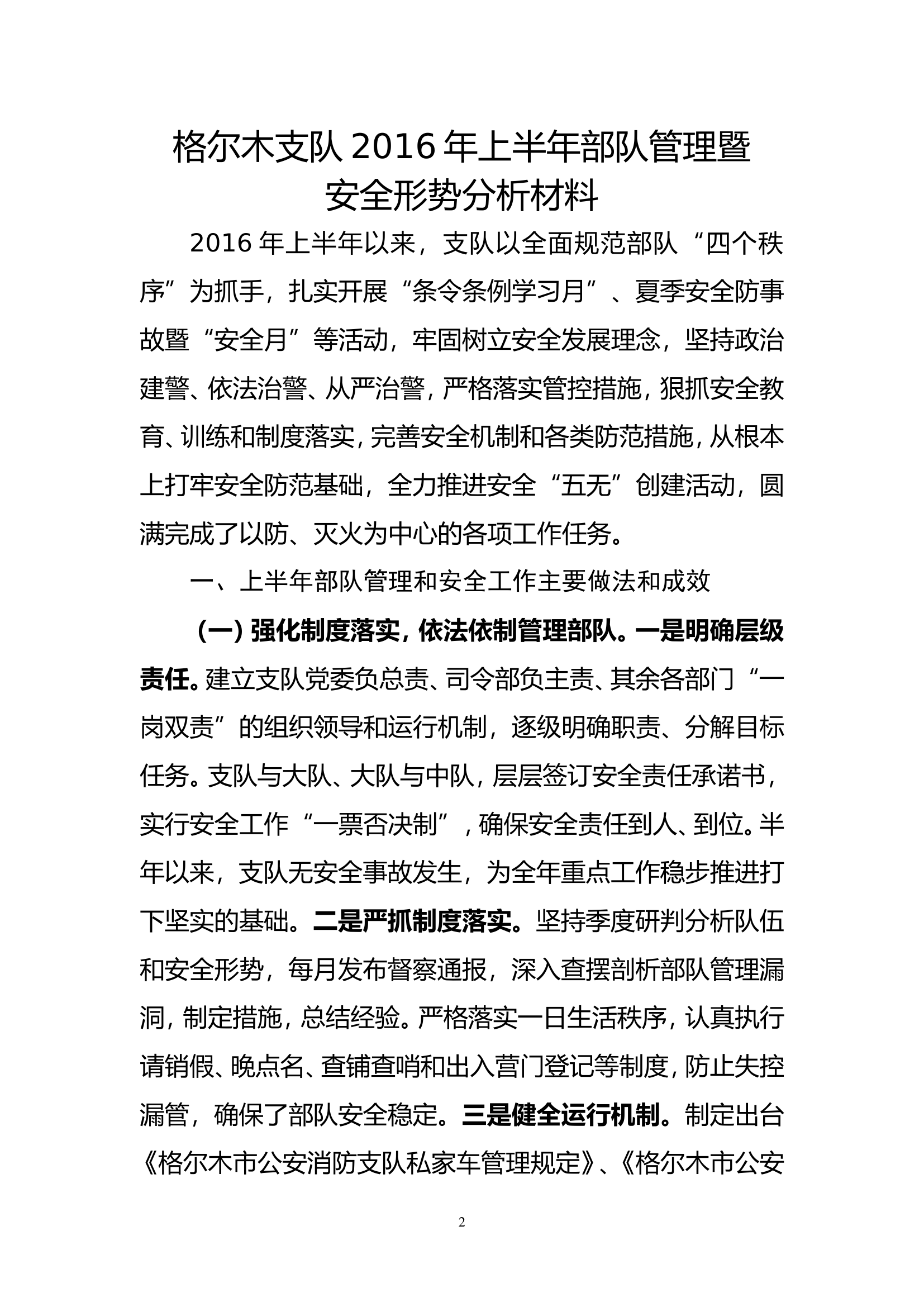 安全形势分析材料（上报稿）.doc 第2页